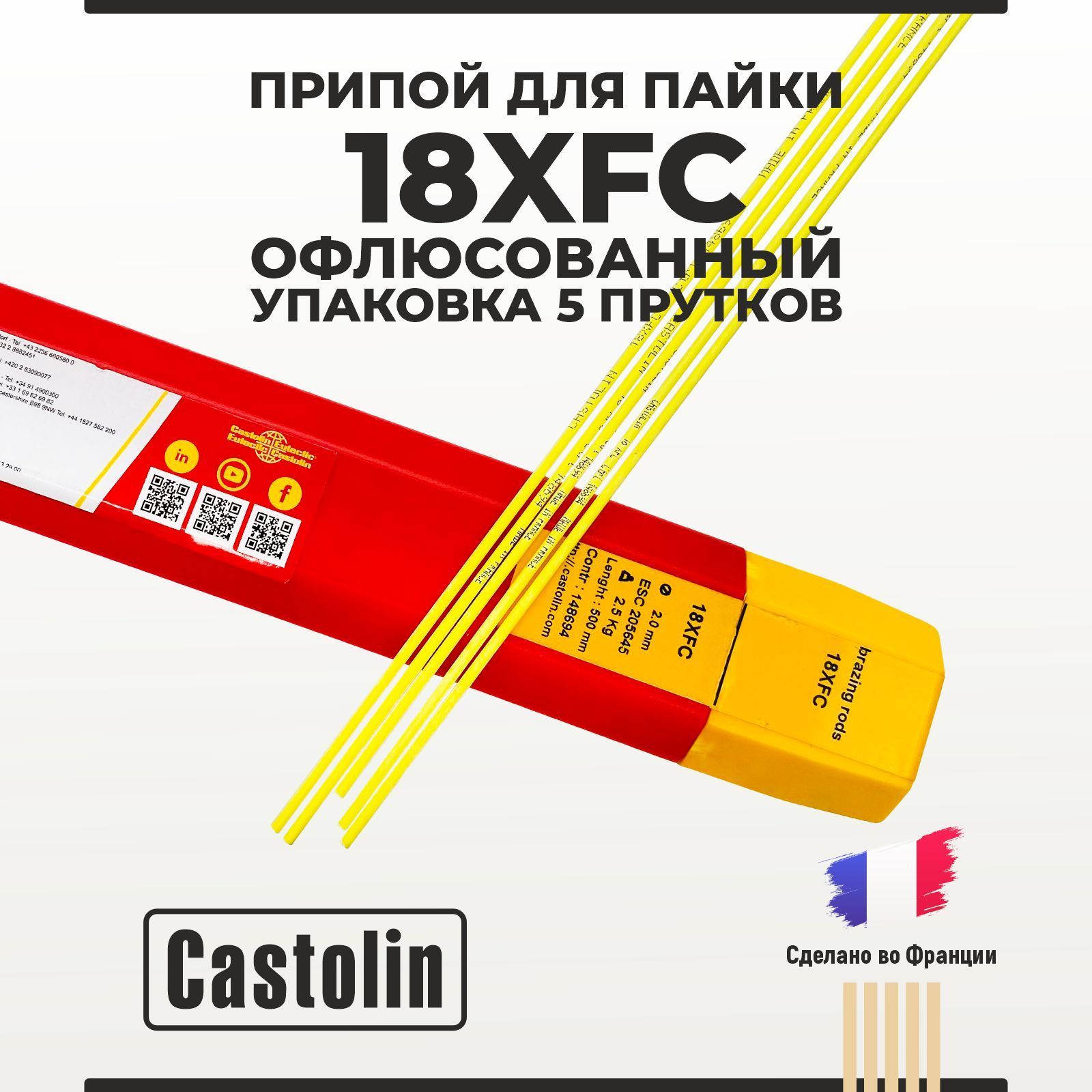 ПрипойдляпайкиCastolin18XFСофлюсованныйупаковка5прутков