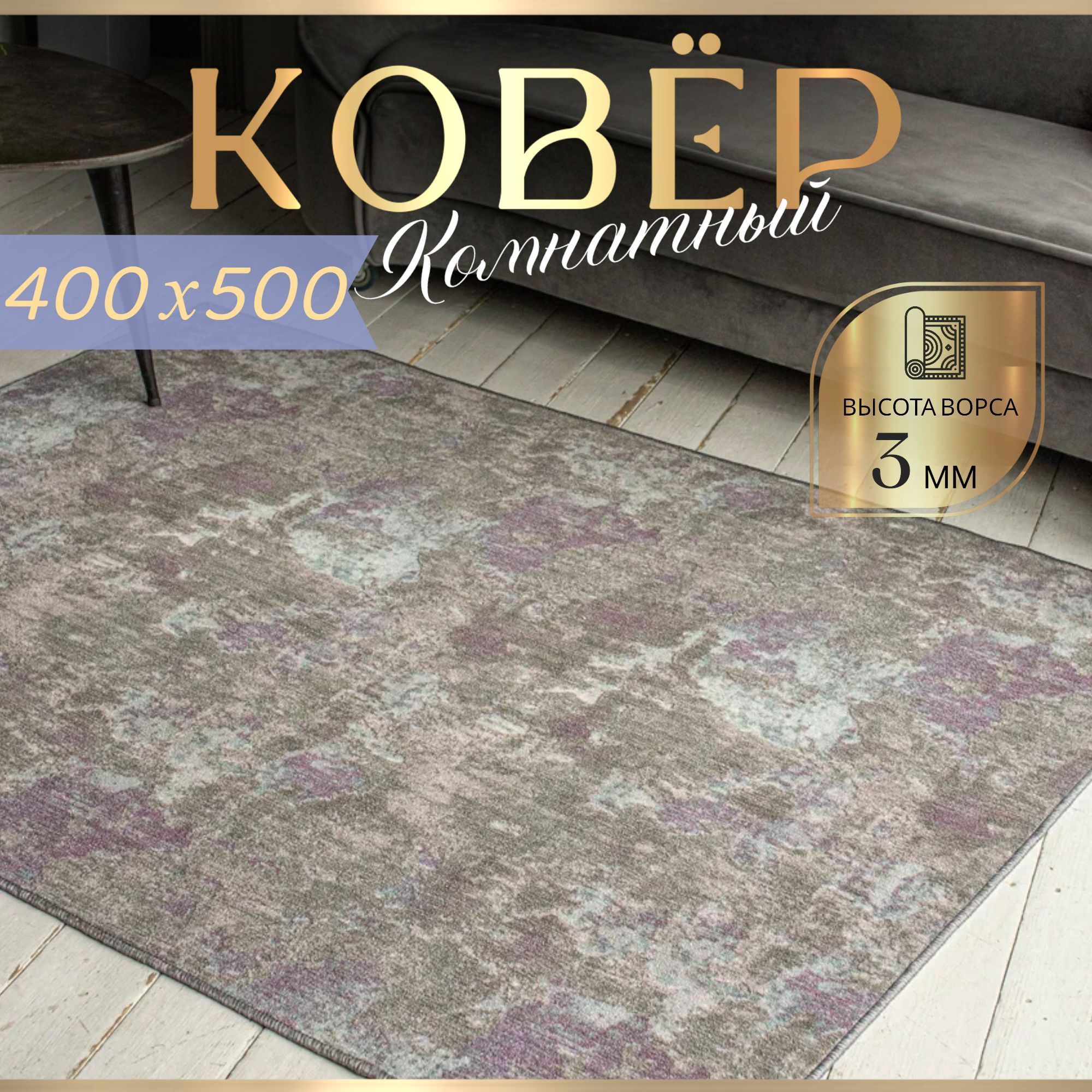 Ковер ID CARPET Ковры для дома - купить по выгодной цене в  интернет-магазине OZON (1212233028)