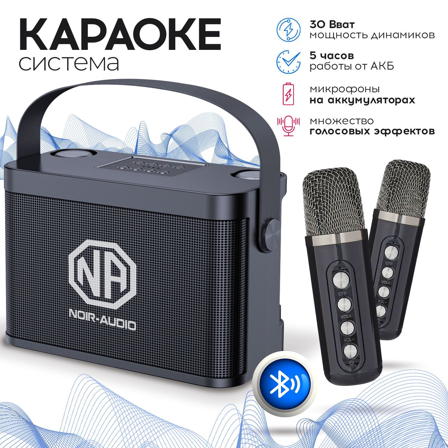 Караоке система NOIR-audio K-5 с двумя беспроводными микрофонами, с  функцией Bluetooth и USB разъемом - купить с доставкой по выгодным ценам в  интернет-магазине OZON (766338954)