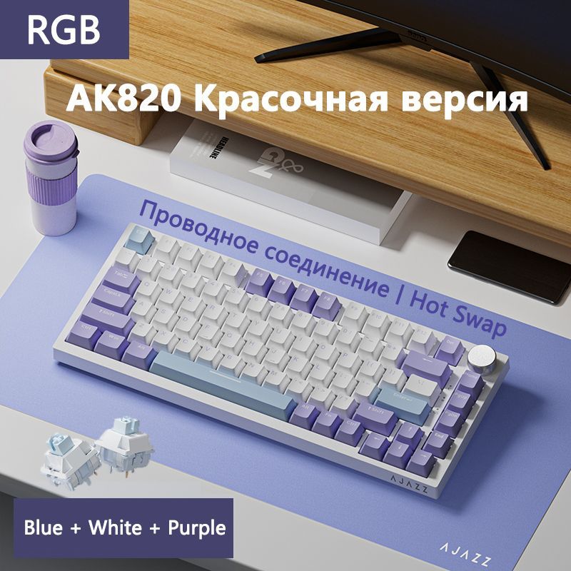 AjazzИгроваяклавиатурапроводнаяAK820горячаязамена,Английскаяраскладка,фиолетовый,белый