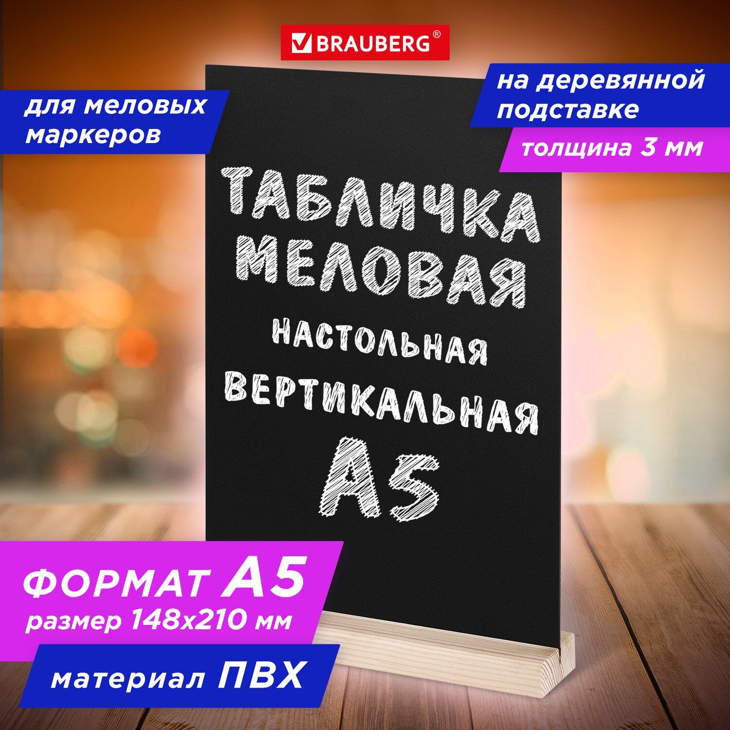 Ценники меловые черные, таблички для мелового маркера настольные А5,  вертикальная, на деревянной подставке, Пвх, черная, Brauberg - купить с  доставкой по выгодным ценам в интернет-магазине OZON (1187768746)