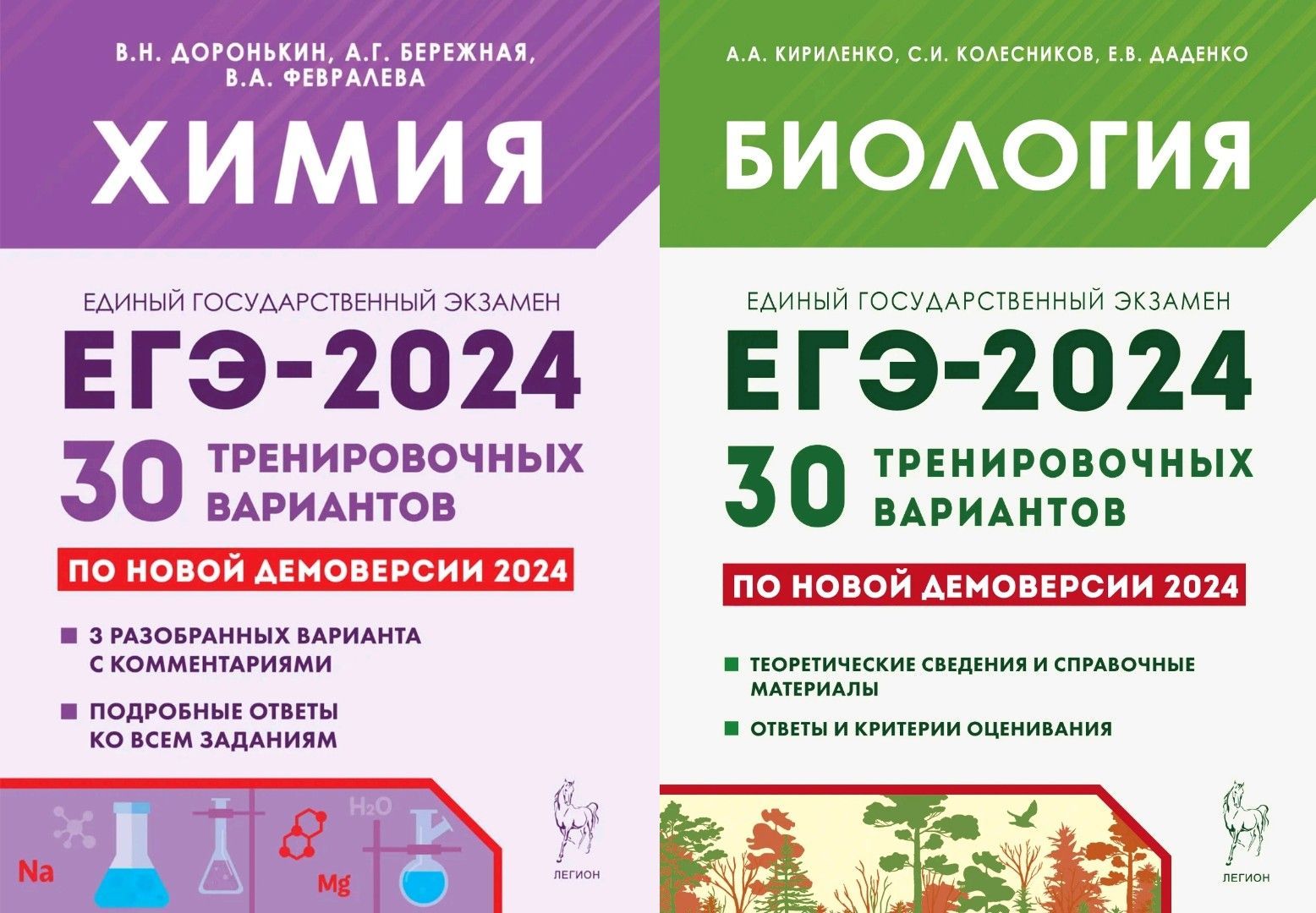 НАБОР Доронькин В.Н. Химия. Подготовка к ЕГЭ-2024. 30 вариантов + Кириленко  А. А., Колесников С. И., Даденко Е. В. Биология. Подготовка к ЕГЭ-2024. 30  вариантов ЛЕГИОН - купить с доставкой по выгодным ценам в интернет-магазине  ...