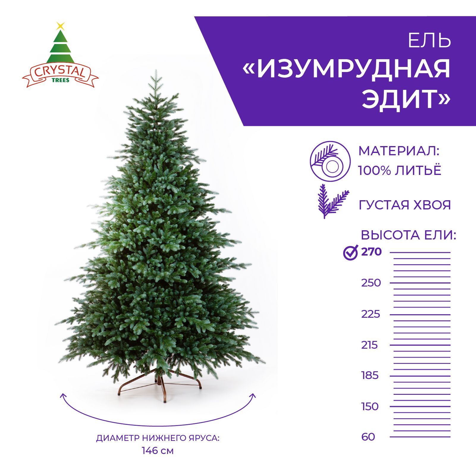 Искуственная Елка искусственная Напольная Crystal Trees ИЗУМРУДНАЯ  ЭДИТ_зеленый_голубой_зеленый;голубой 270 см - купить в интернет-магазине  OZON с доставкой по России (726457213)