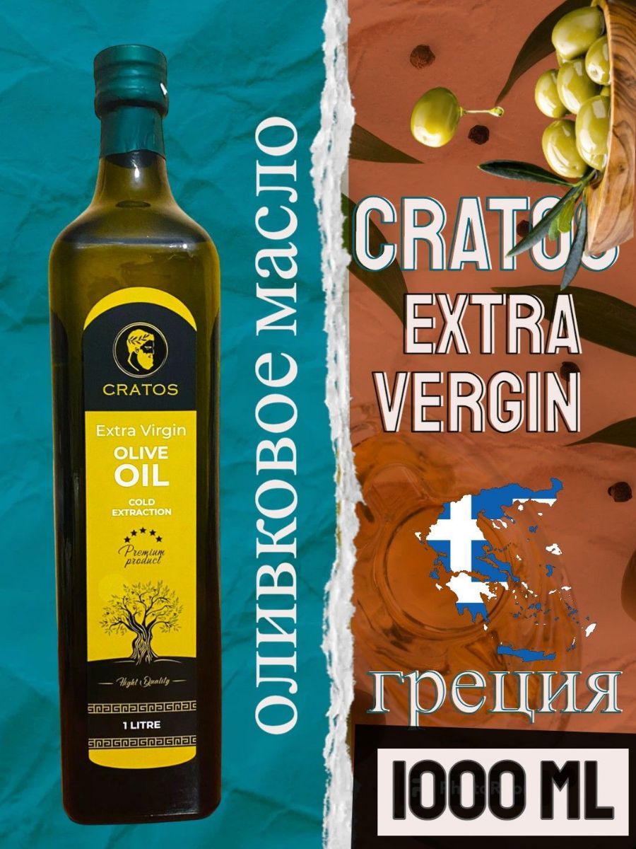 Масло Оливковое Extra Virgin Cratos 1000 ml