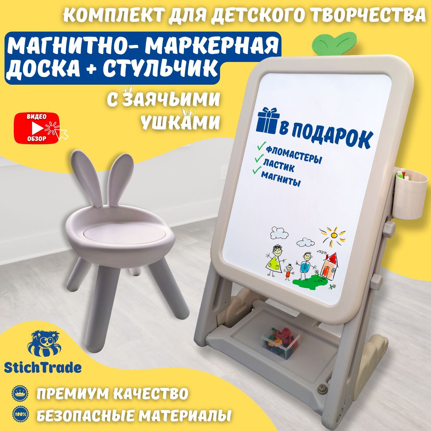 Магнитная доска со стульчиком с ушками зайца для детей - Stichtrade/ стул +  маркерная доска, набор детской мебели