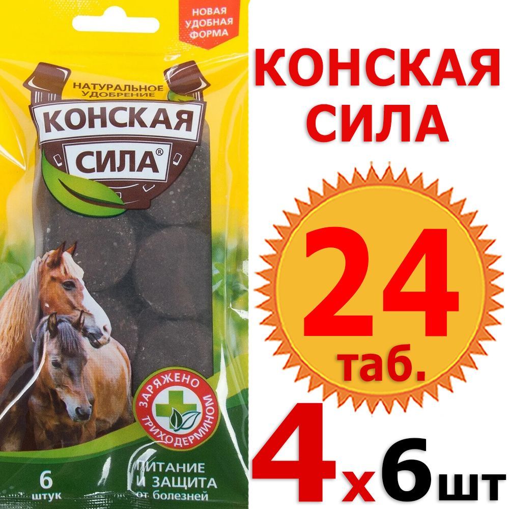 Купить Таблетка Конская Сила