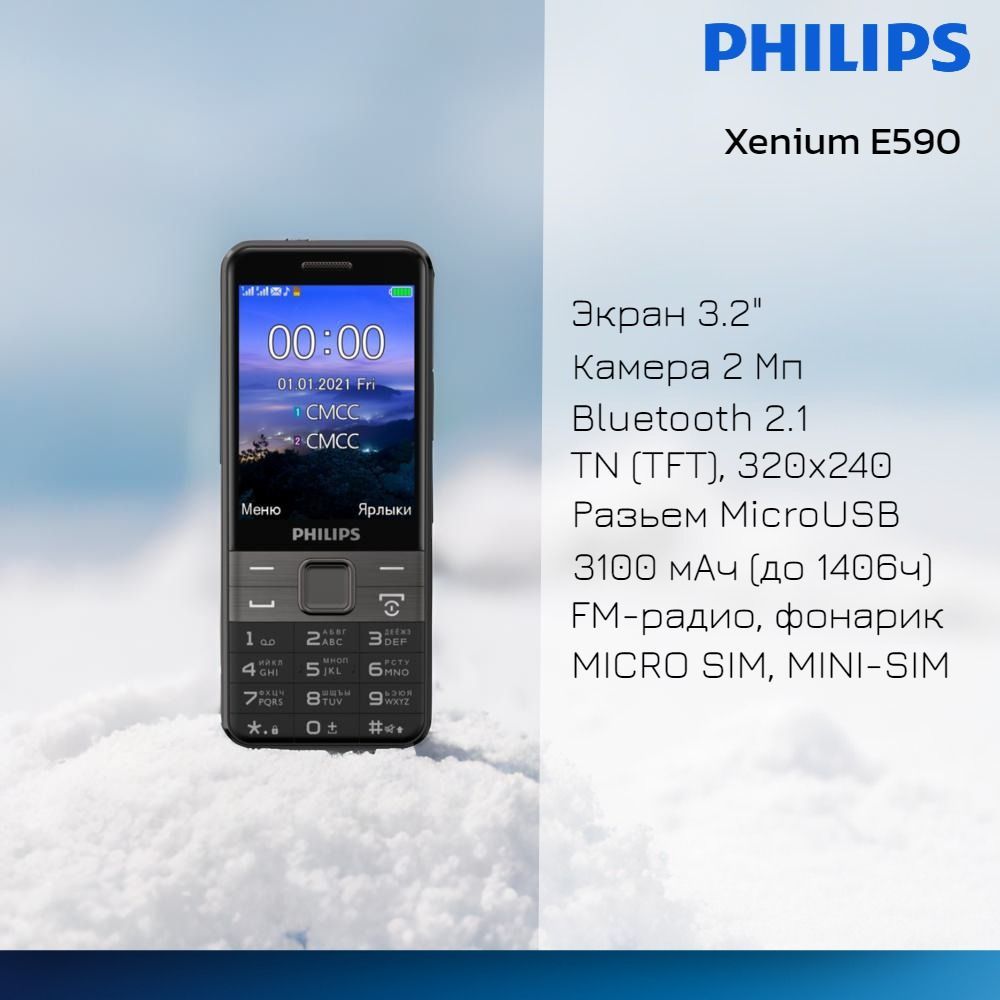 Телефон Philips Xenium E590, Черный – купить в интернет-магазине OZON по  низкой цене