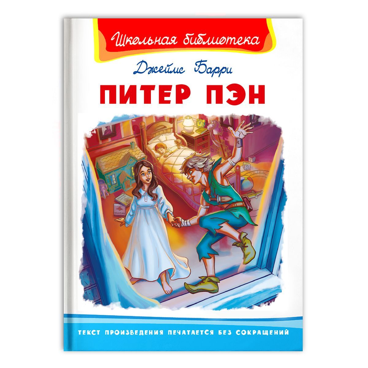 Вопросы и ответы о Внеклассное чтение. Д. Барри. Питер Пэн. Издательство  Омега. Книга для детей, развитие мальчиков и девочек | Барри Джеймс Мэтью –  OZON