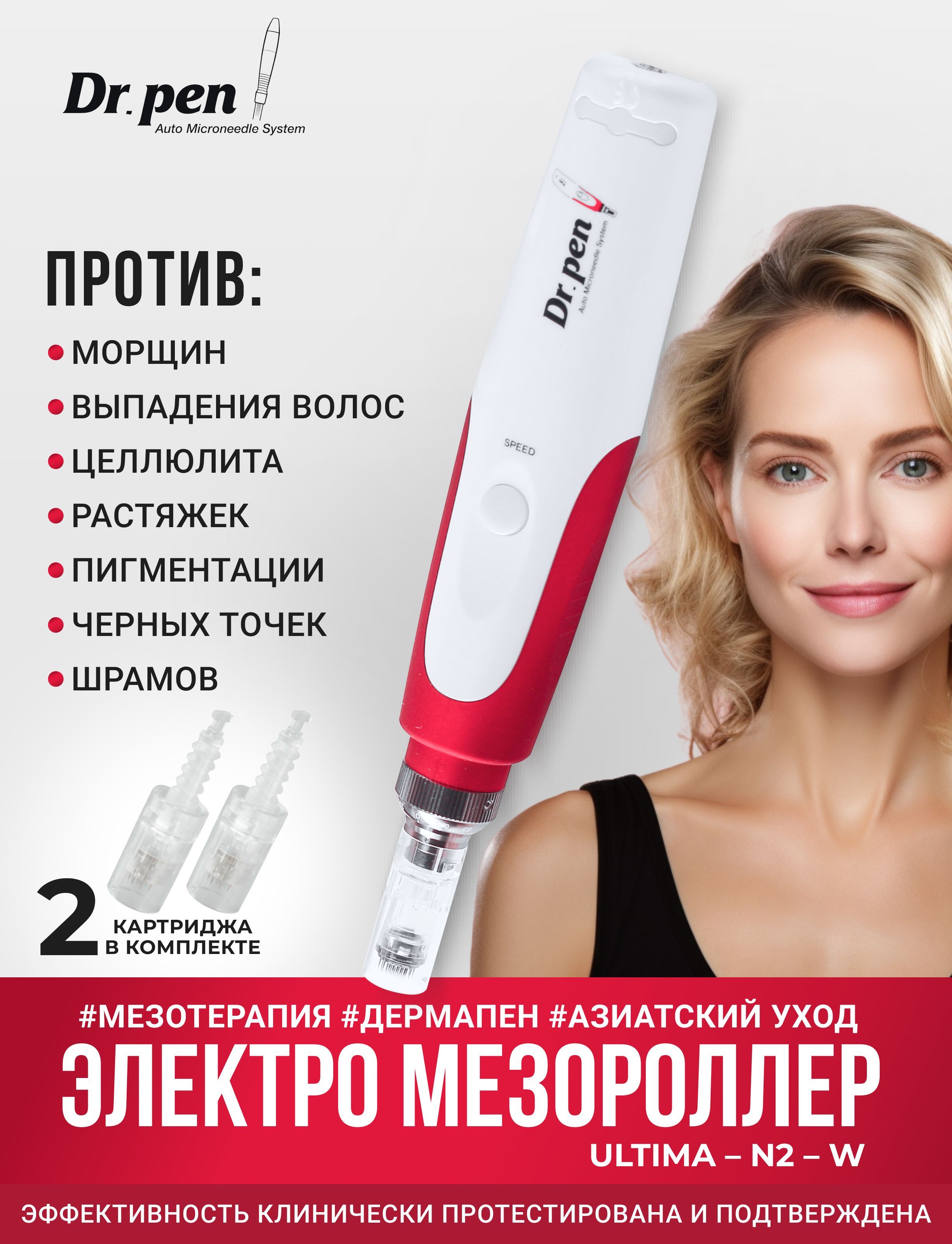 Дермапен Dr.pen ULTIMA-N2-W Электрический мезороллер для лица, для  фракционной мезотерапии, микронидлинга, dermapem для домашнего и салонного  ухода