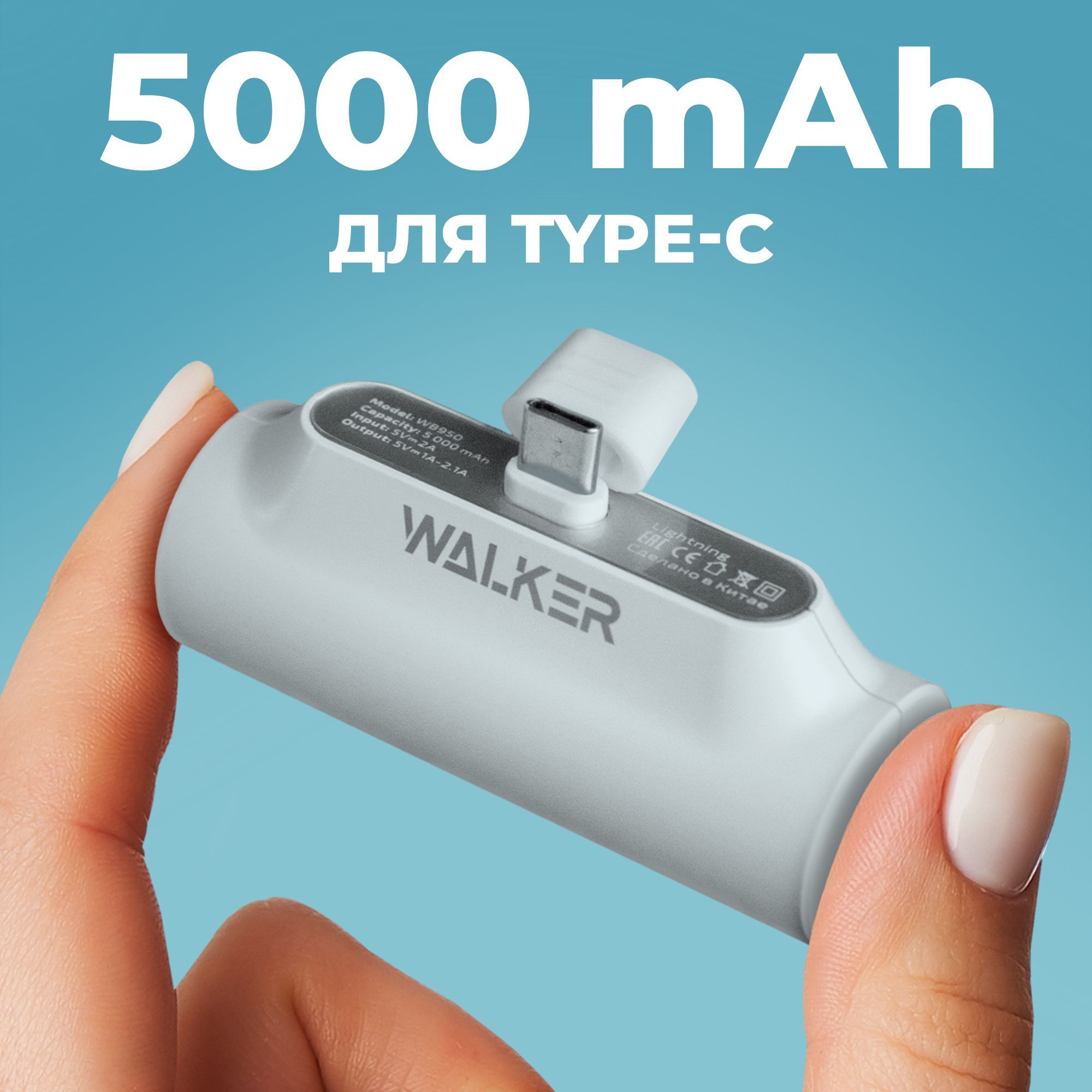 WALKERВнешнийаккумуляторWB-950._USBType-C,5000мАч,белый
