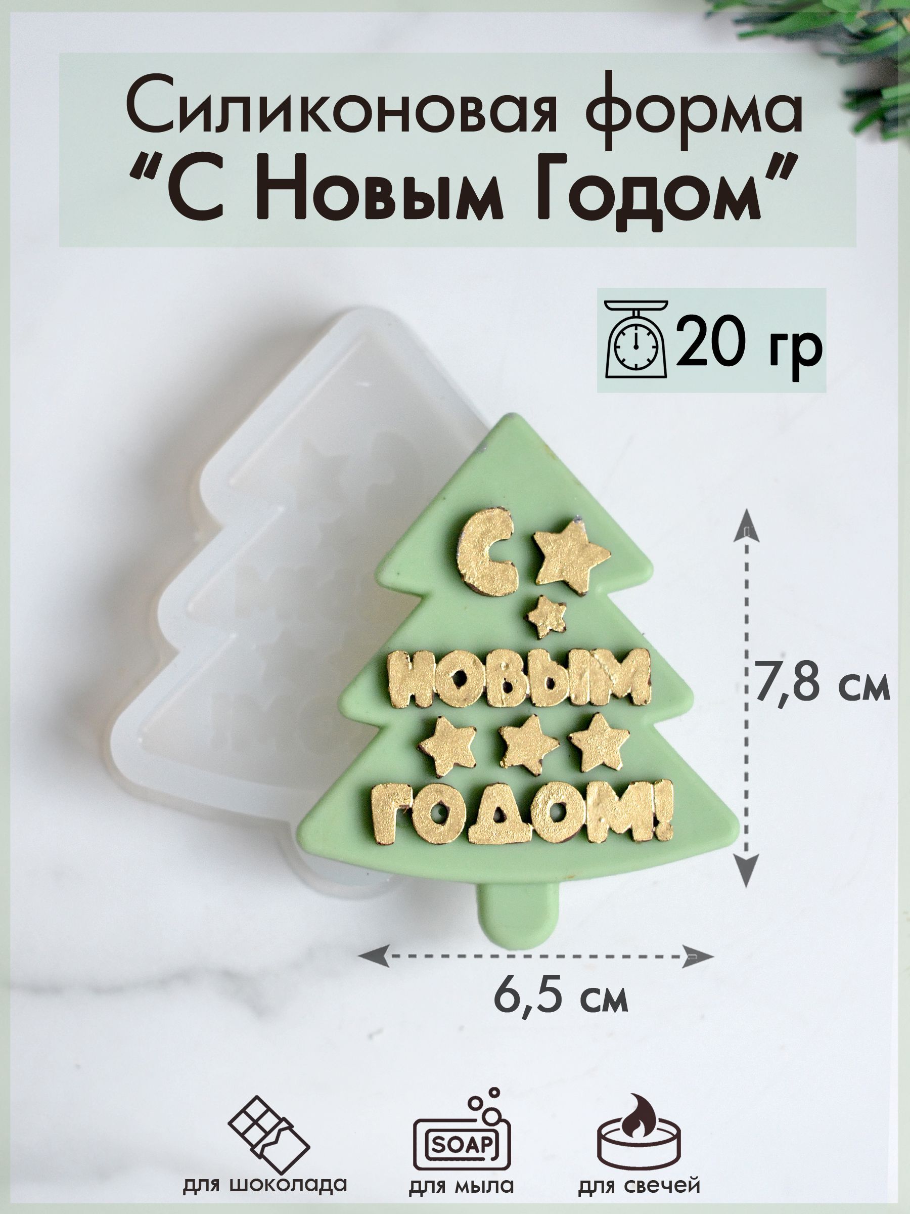 Елки из шоколадной глазури