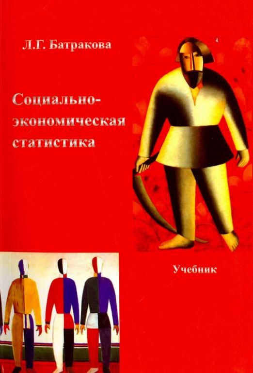 Книги социально значимые. Обложки по статистике.