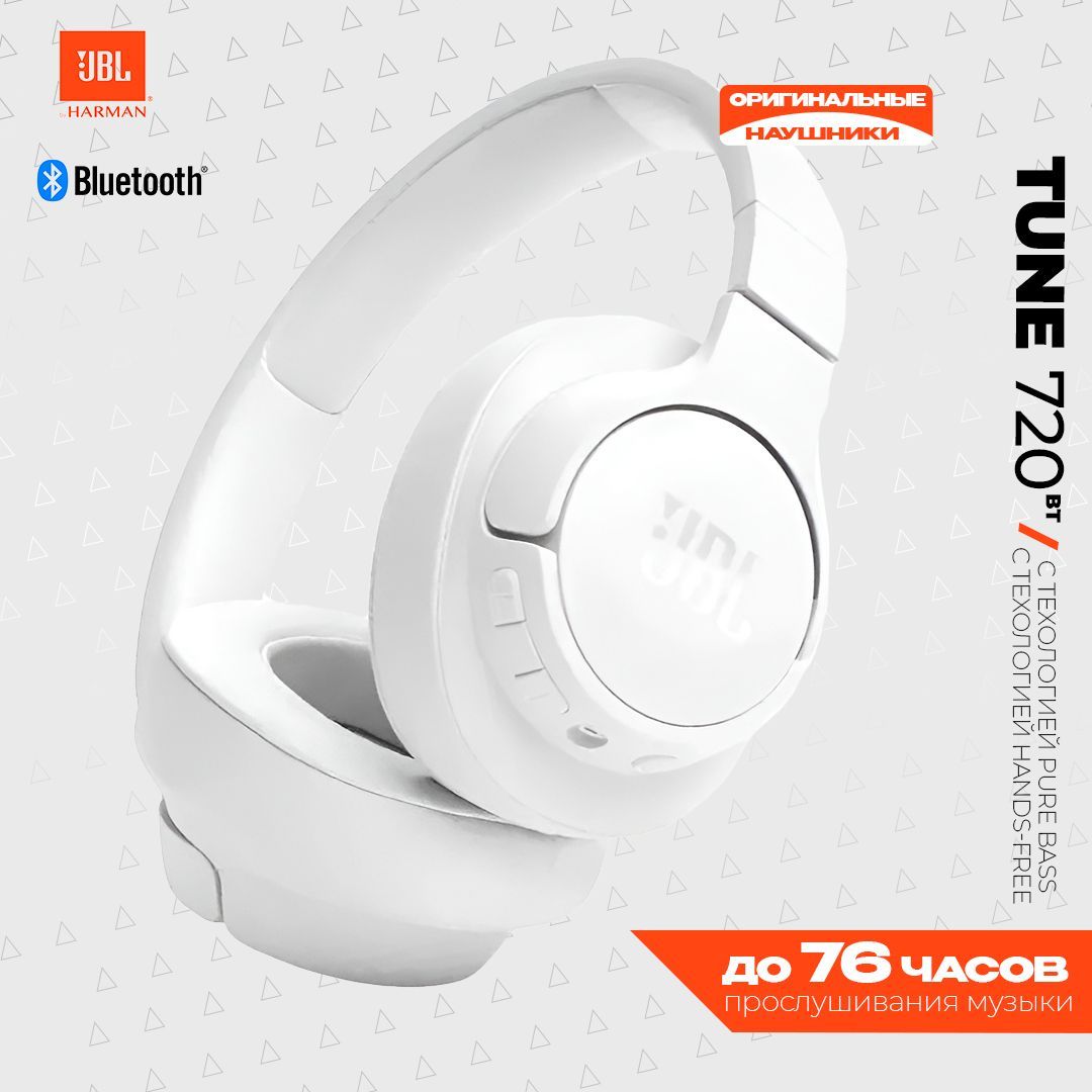 Jbl tune 720bt отзывы