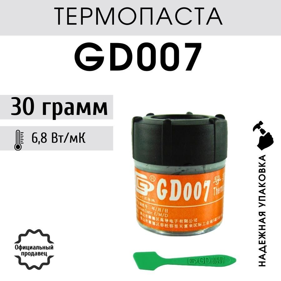 Термопаста GD007 в банке 30 гр для процессора ноутбука компьютера, теплопроводность 6,8 Вт/мК