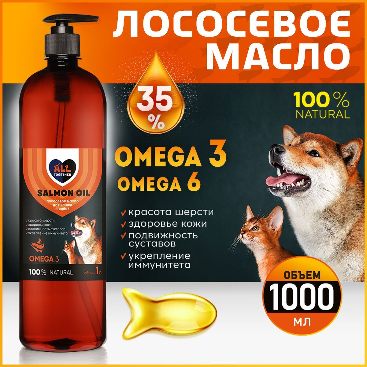 Лососевое масло для собак и кошек Омега 3 / Salmon oil масло лосося для животных Омега 6 / 1000 мл