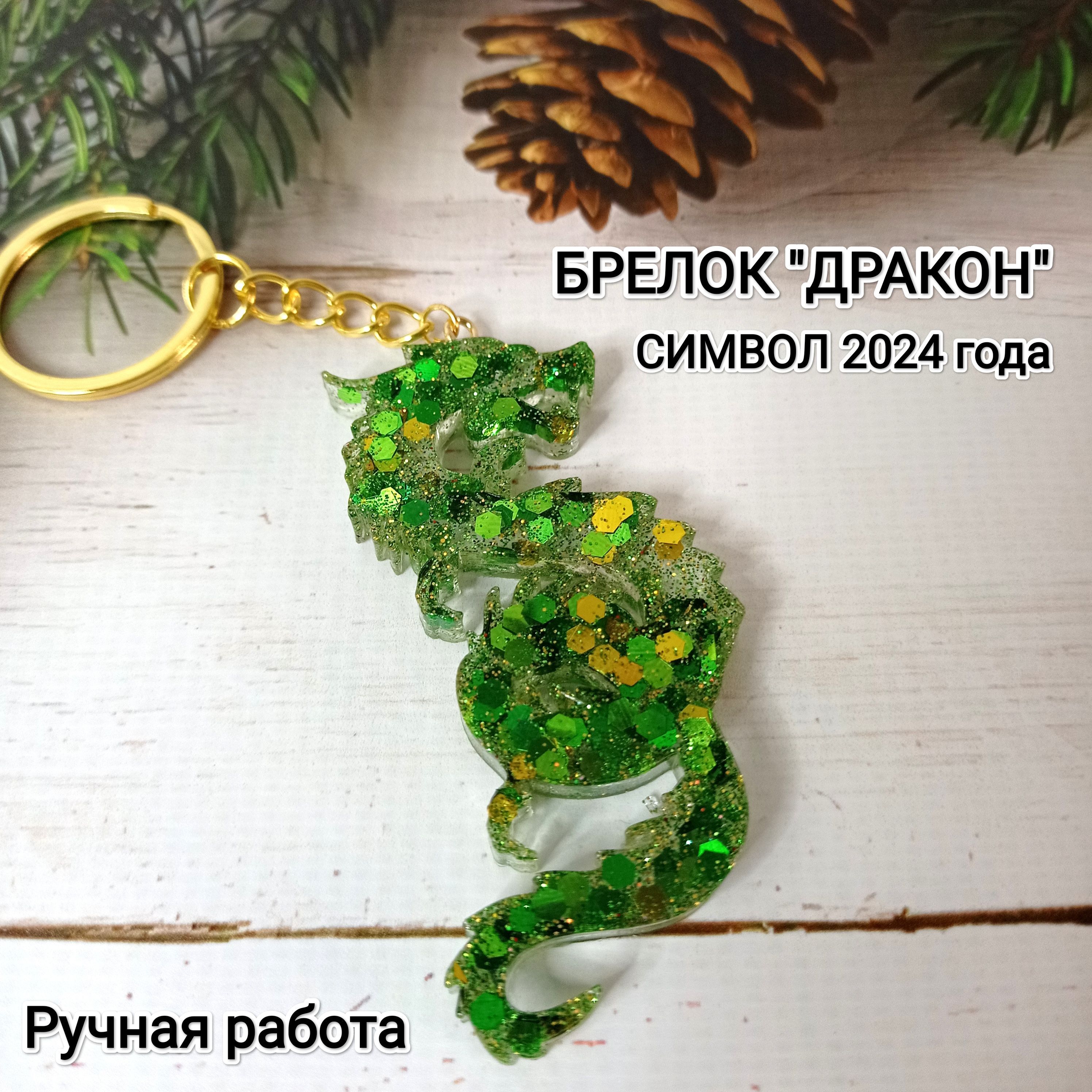 Брелок из эпоксидки своими руками (секреты работы с эпоксидной смолой) - eSmola