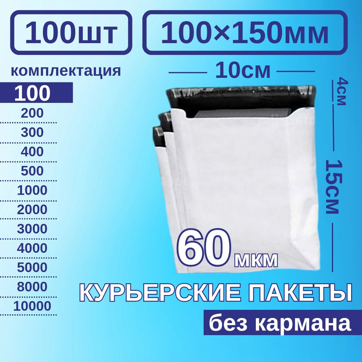 Курьерский пакет 100*150 Почтовый курьер пакет 100 шт