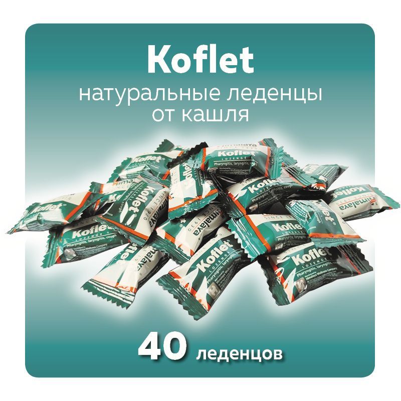 Koflet Himalaya, леденцы Кофлет от кашля и боли в горле