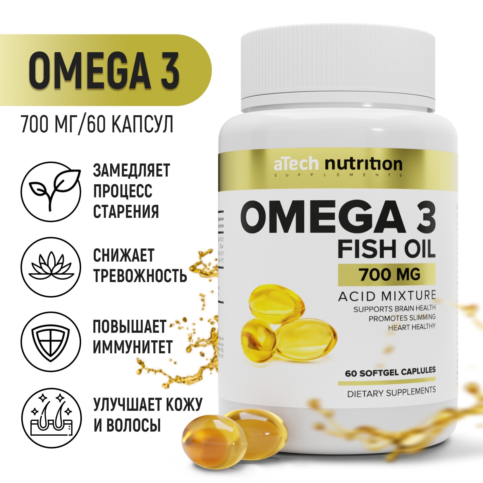 Омега 3 рыбий жир 60 капсул omega 3 aTech nutrition - купить с доставкой по  выгодным ценам в интернет-магазине OZON (229240496)