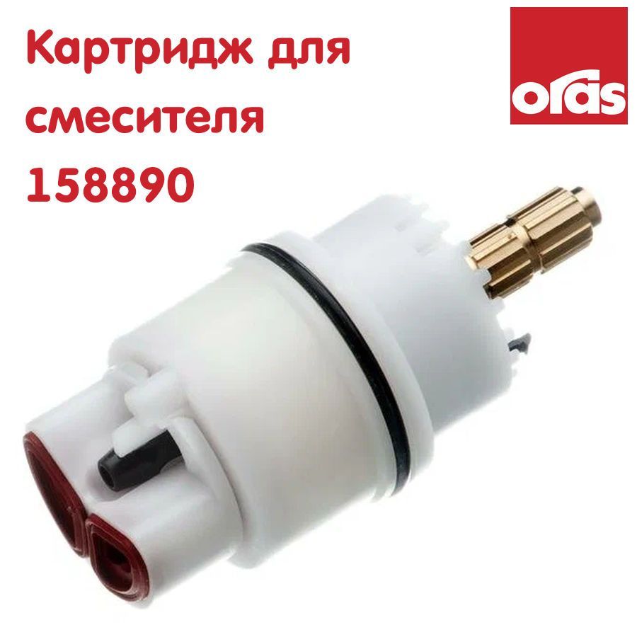 Oras 158890 Картридж Купить