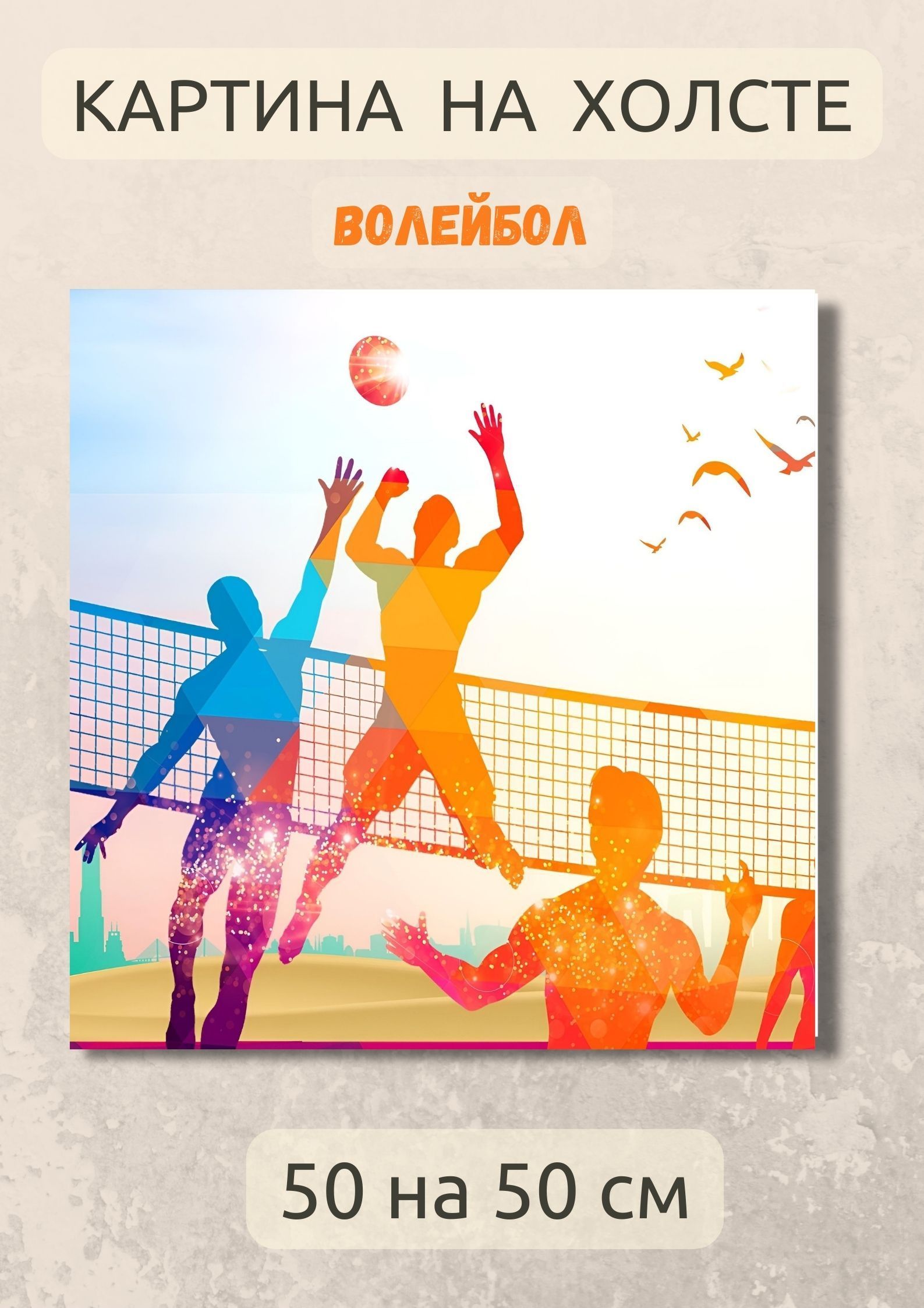 Волейбол афиша шаблон