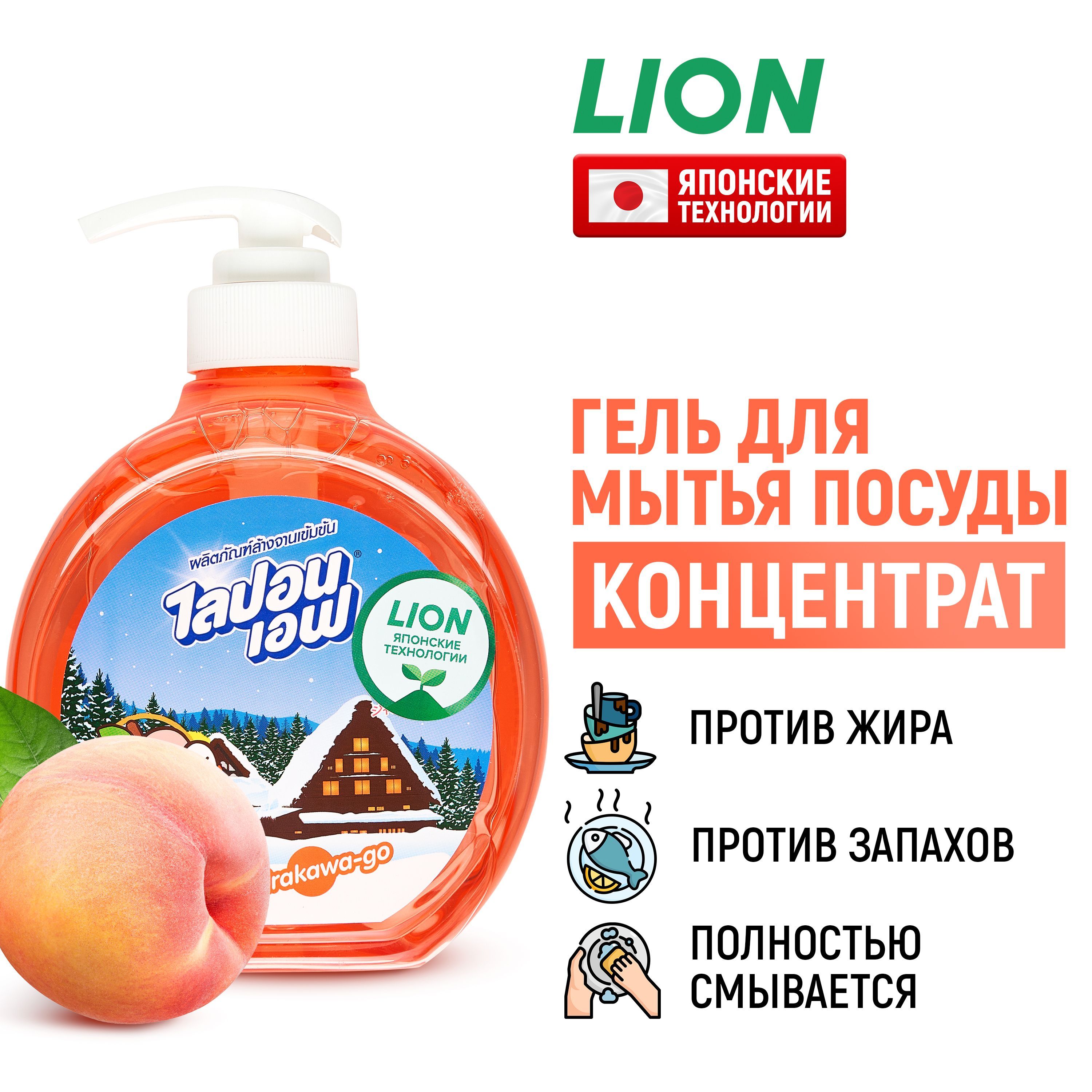 LION Средство для мытья посуды, гель концентрат моющий Lipon F Японский персик 475 мл