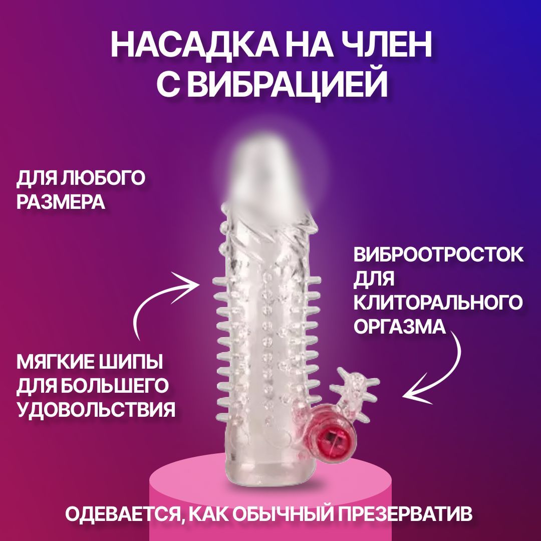 Закрытая <b>насадка</b> на <b>пенис</b> - это беспроигрышный вариант для тех, кто любит у...