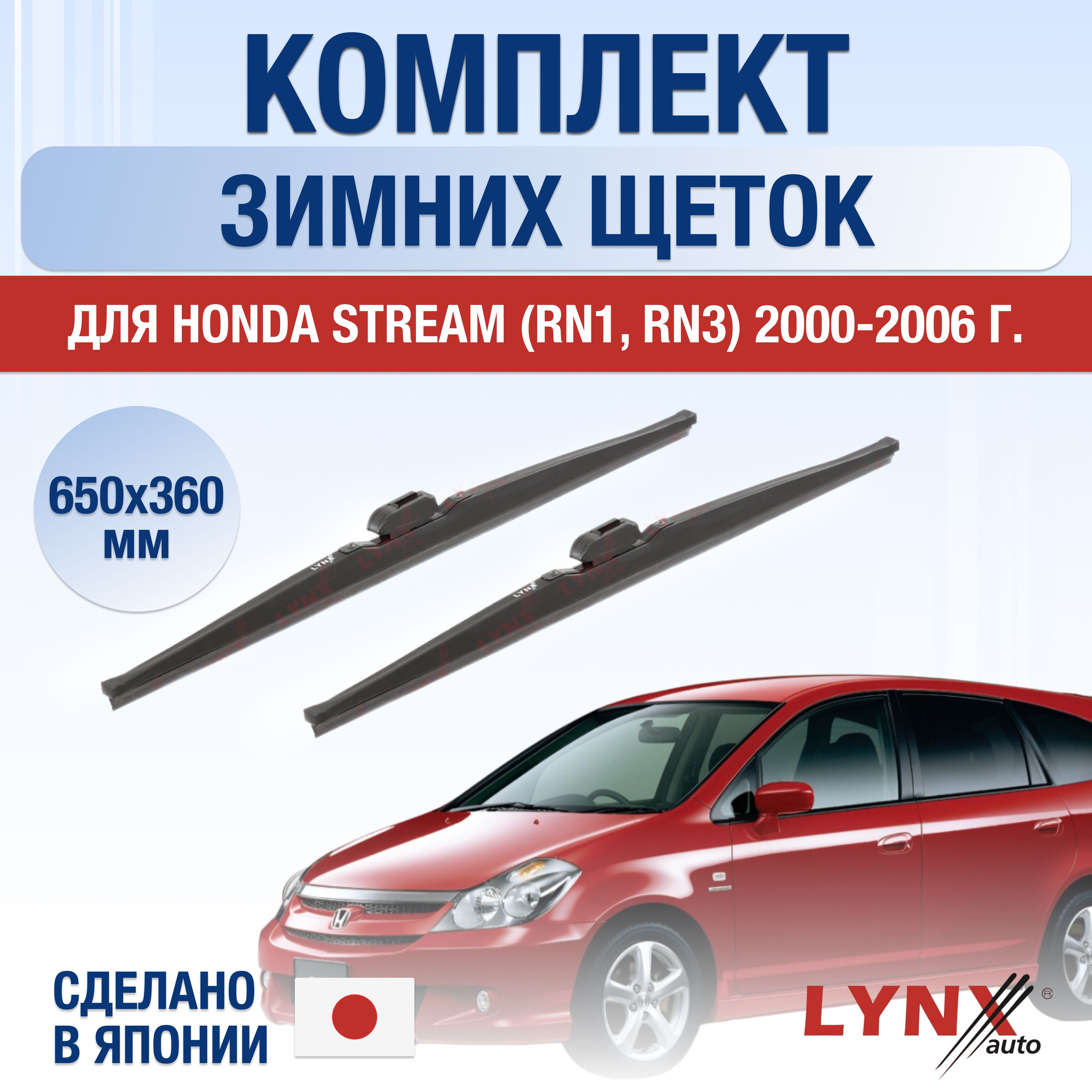 Комплект каркасных щеток стеклоочистителя LYNXauto DL1066-W650360H,  крепление Крючок (Hook / J-Hook) - купить по выгодной цене в  интернет-магазине OZON (1257888698)