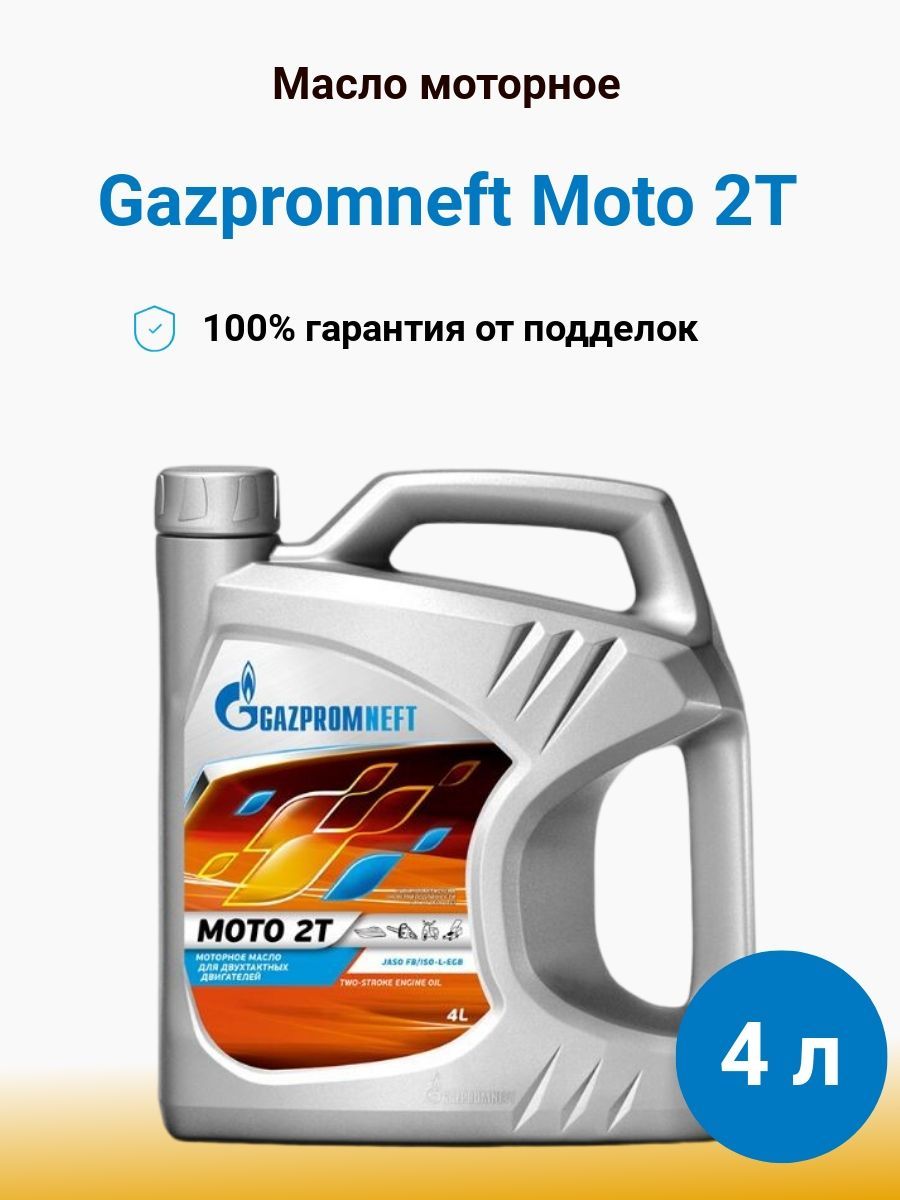 Gazpromneft 2Т Масло моторное, Минеральное, 4 л