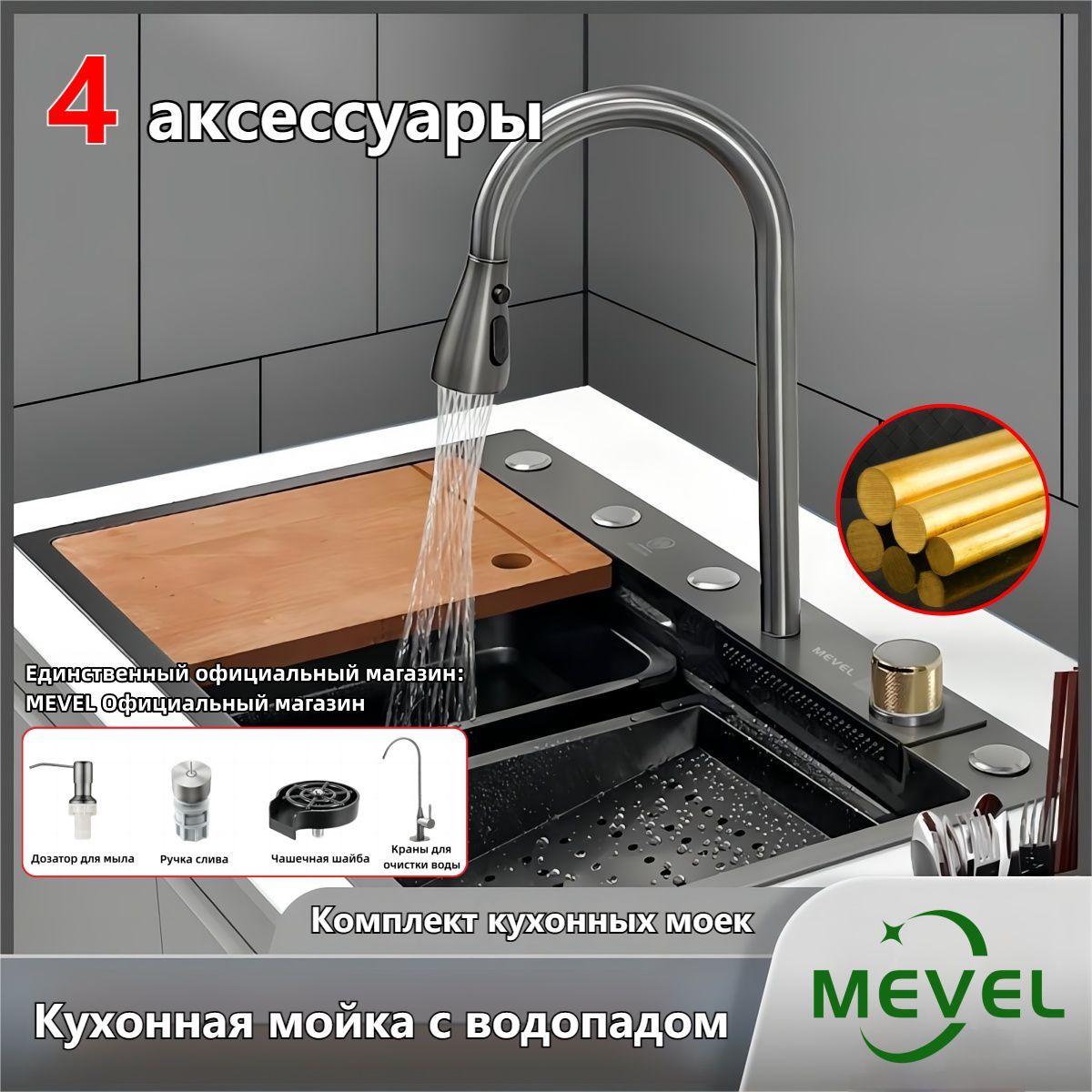 Мойка для кухни MEVEL Высококачественный многофункциональная мойка для  кухни,PVD нанопокрытием,4 аксессуара,HJG-75-ZTXJ - купить с доставкой по  выгодным ценам в интернет-магазине OZON (990132113)