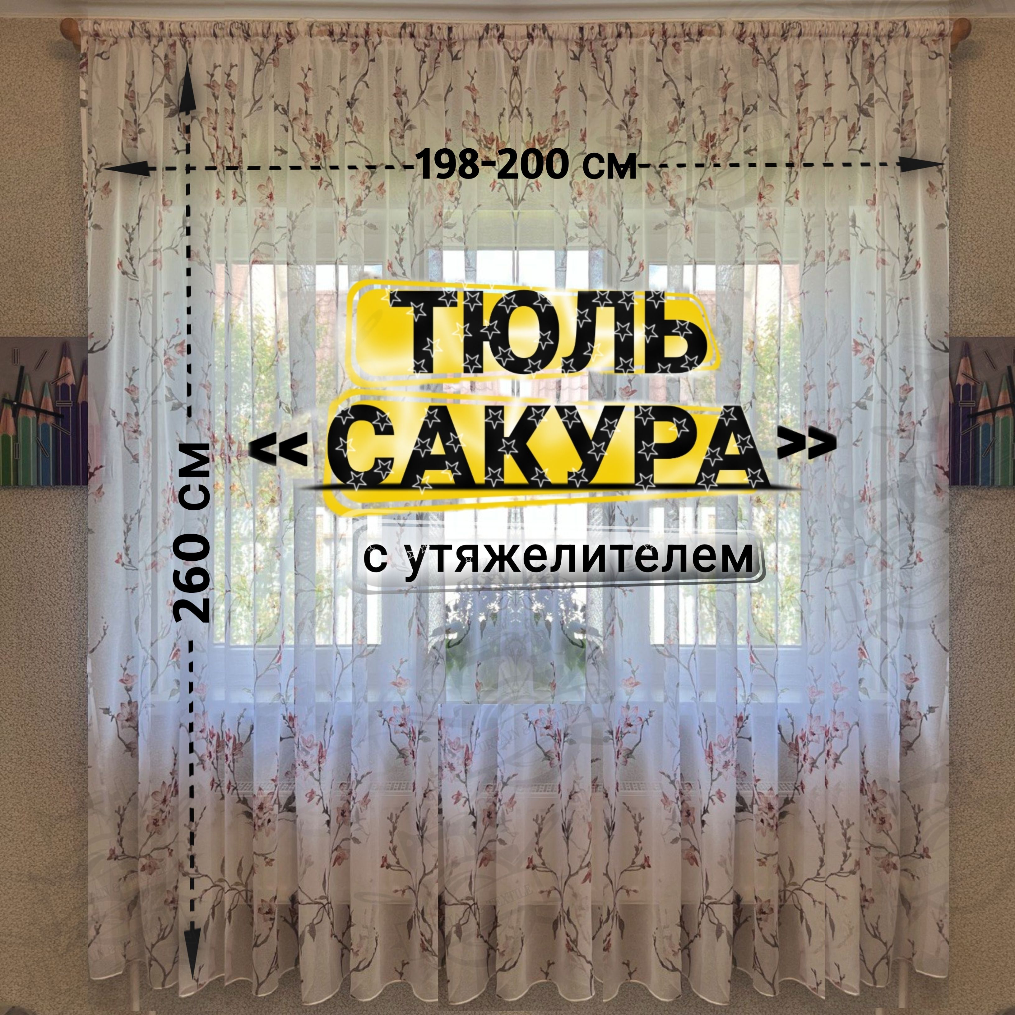 Curtain&TextileТюльвысота260см,ширина200см,крепление-Лента,Белый,темно-розовый