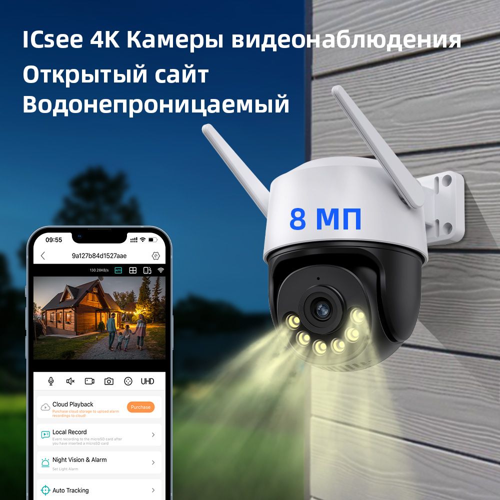 Камера видеонаблюдения Wifi уличная поворотная 8 Мп (3840x2160), IP  видеокамера для дома, дачи