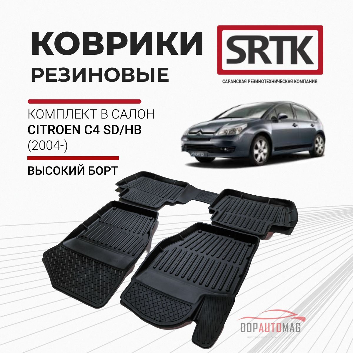 Коврики в салон автомобиля SRTK PR.CITR.C4.04G.02052, цвет черный - купить  по выгодной цене в интернет-магазине OZON (185431646)