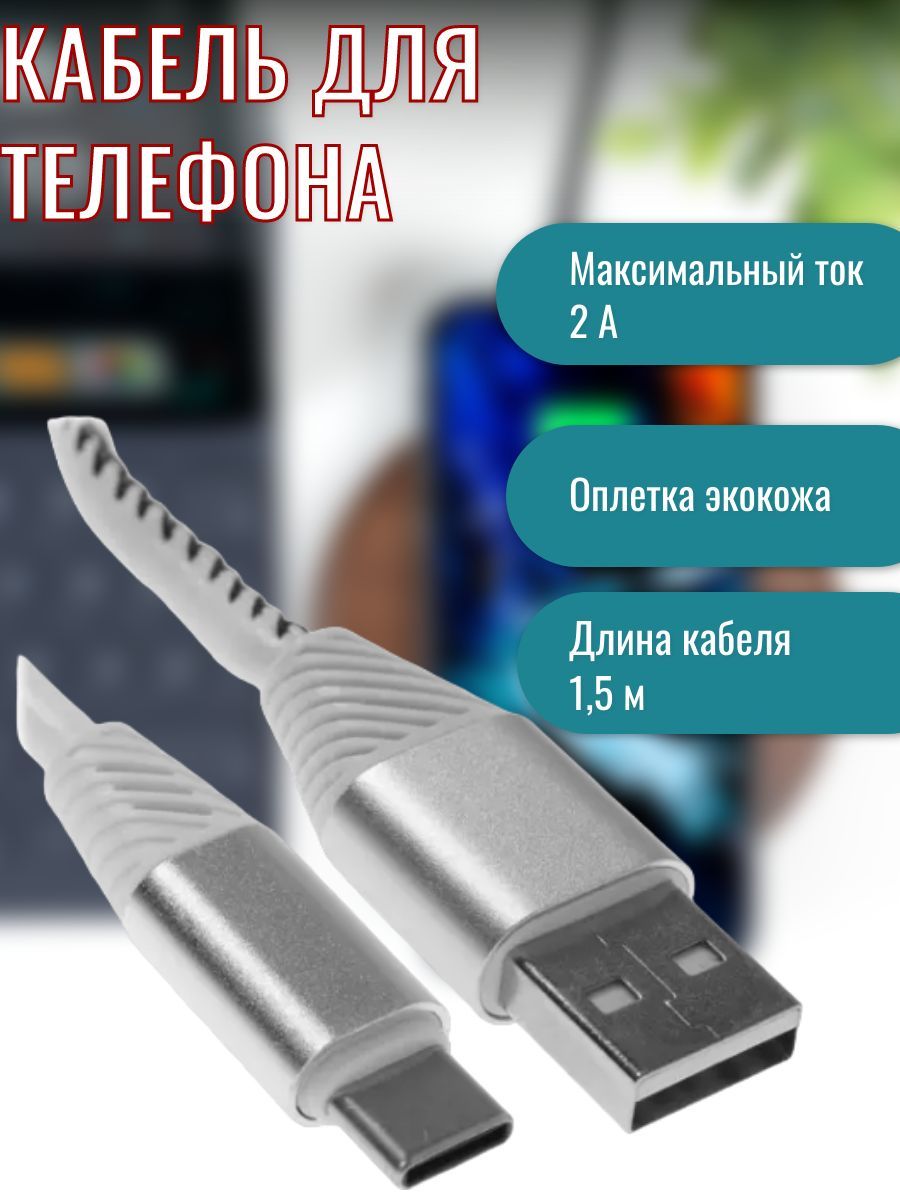 Кабель USB 2.0, USB Type-C DEXP Кабель/телефона /type-c/метра/андроид/usb/быстрая/microusb/зарядка/метр/магнитный/силиконовые/ кабель/переходник/зарядка/быстрая/флешка/короткий/круглый/черный/Е8 -  купить по низкой цене в интернет-магазине OZON (1259351240)