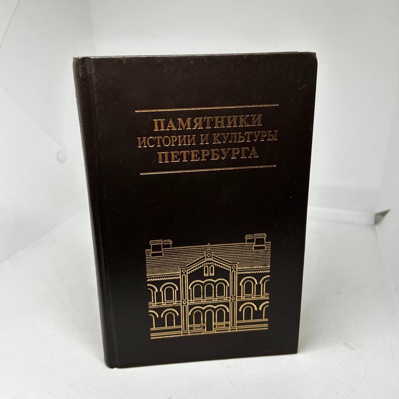 Памятники Архитектуры и Истории Санкт-Петербурга купить на OZON по низкой  цене