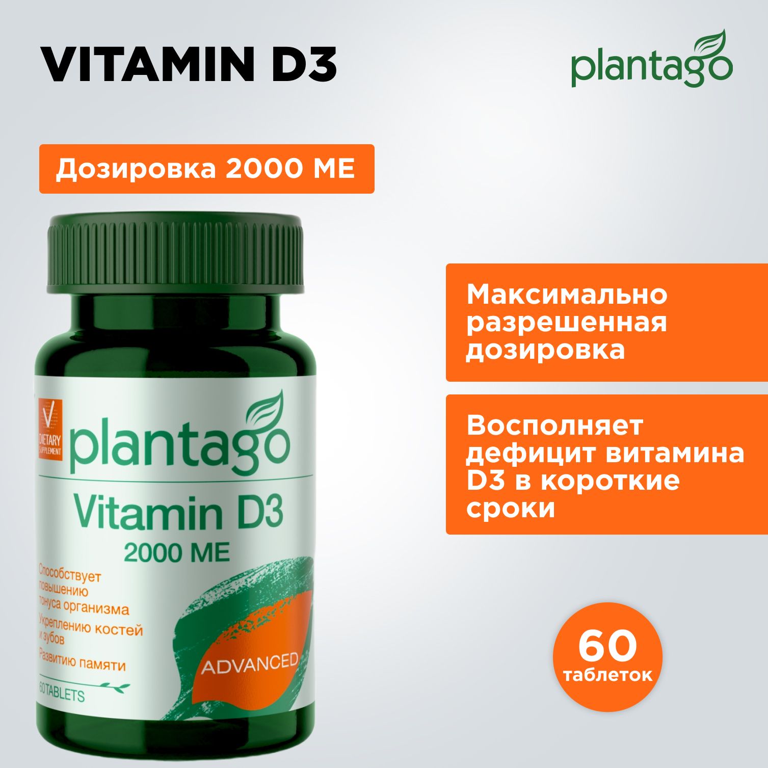 VITAMIND32000МЕPLANTAGObyPRIMEKRAFT/ВитаминД3,60таблеток240порций/БАДвитаминныйкомплексдляиммунитета,улучшениянастроения,поддержаниямышц