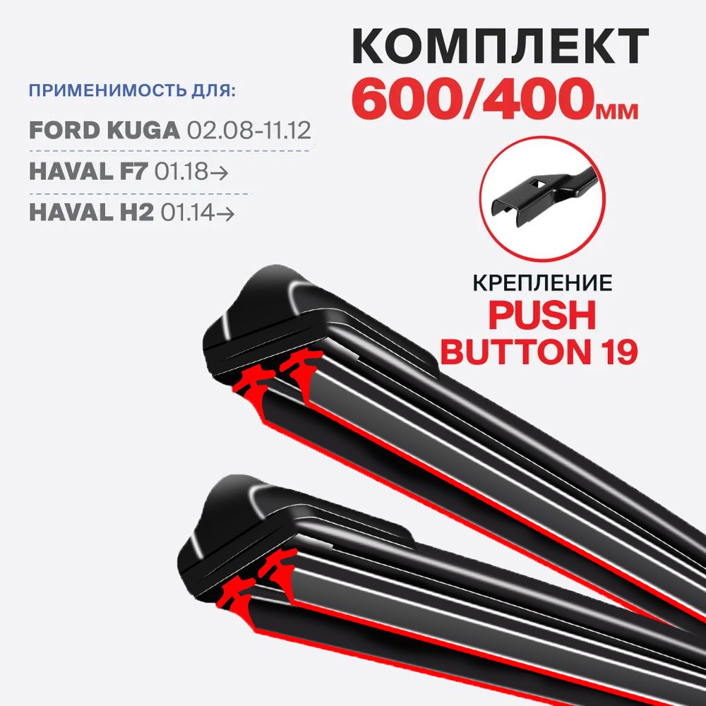 Комплектбескаркасныхщетокстеклоочистителя,арт.DOUBLE5,60см+40см