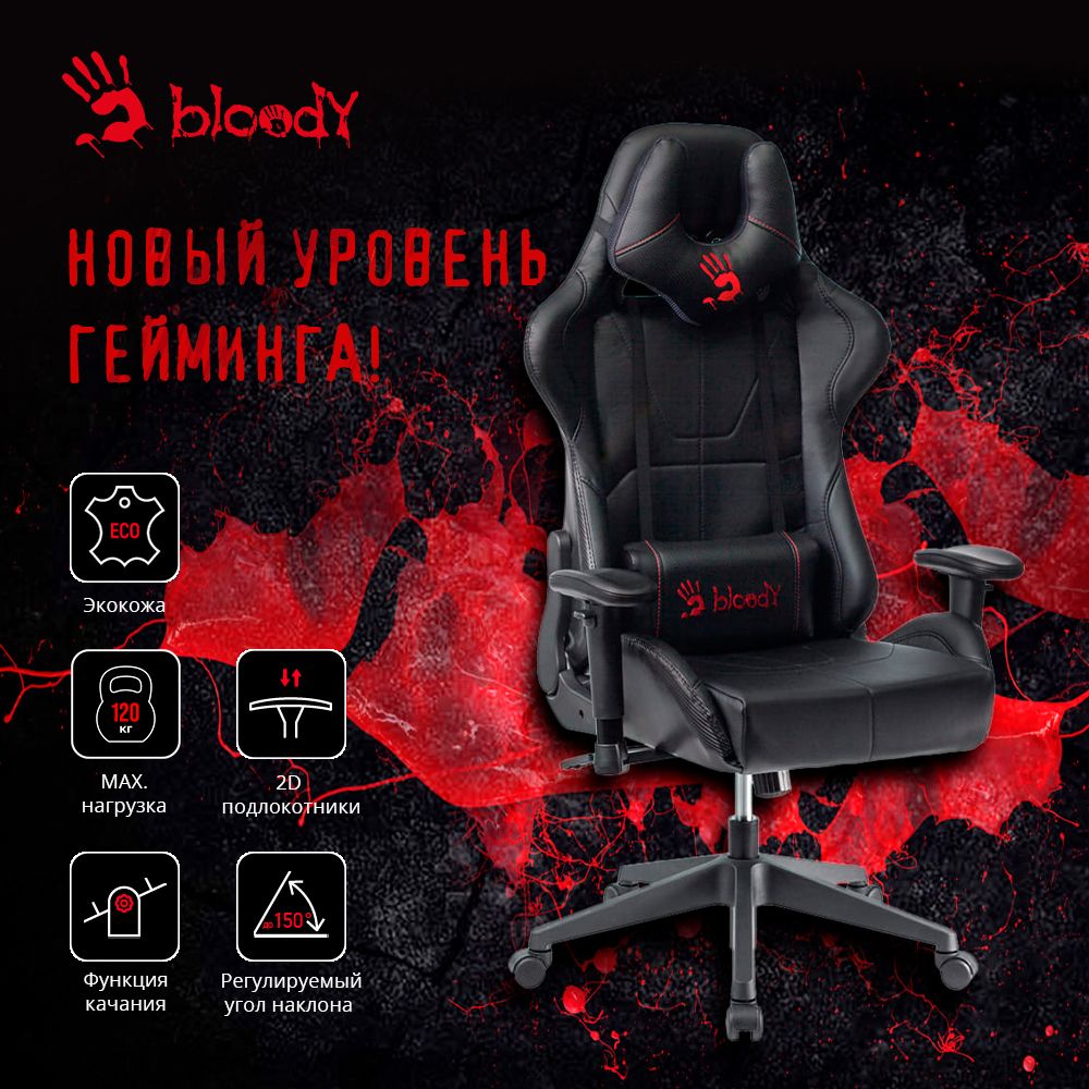 Игровое компьютерное кресло A4Tech Bloody GC-700, Полиуретан - купить по  выгодным ценам в интернет-магазине OZON (185853897)