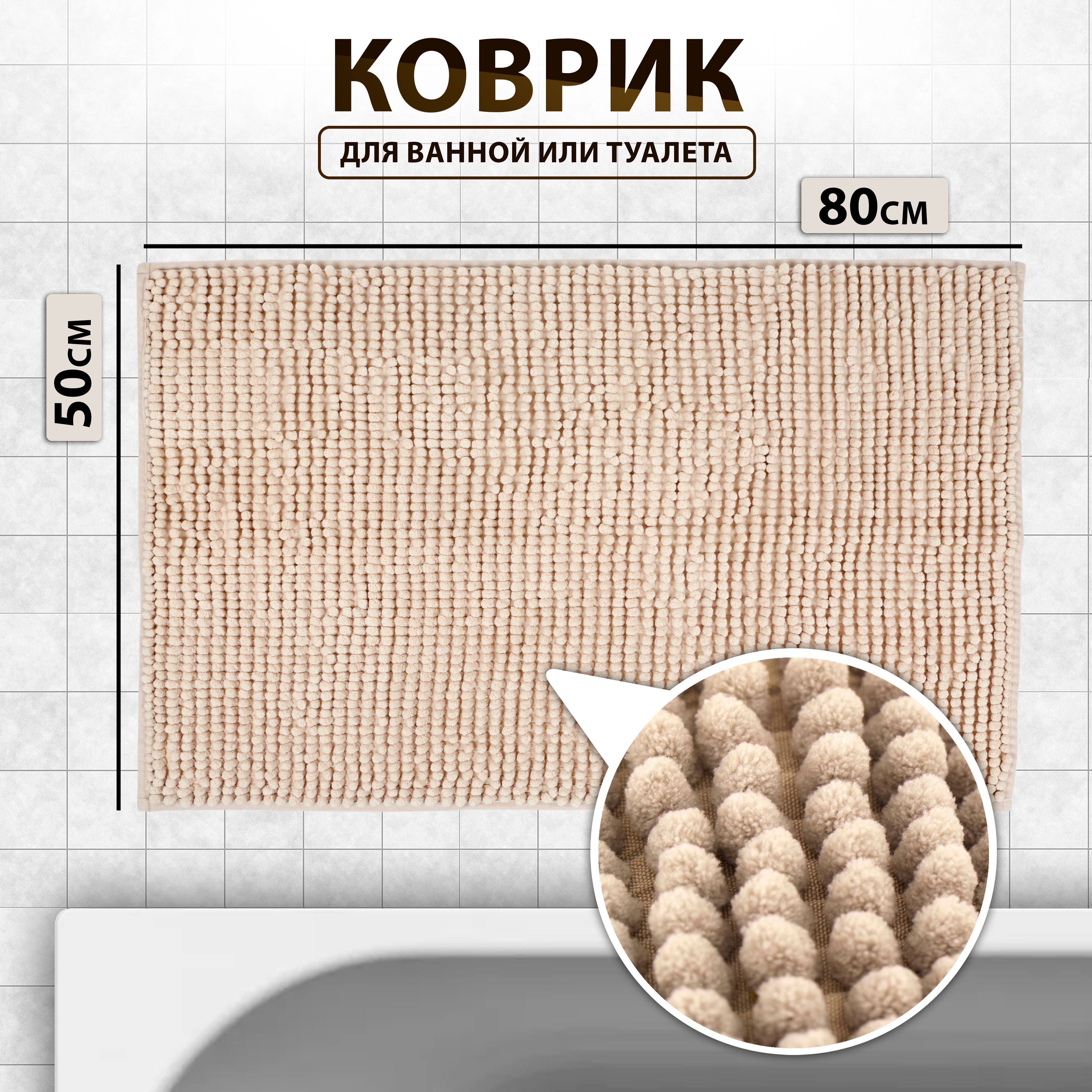 Wf19-008, китай. Коврик для ванной homeclub. Акриловый коврик для ванной. Коврик макароны для ванной. Homeclub коврик для ванной.