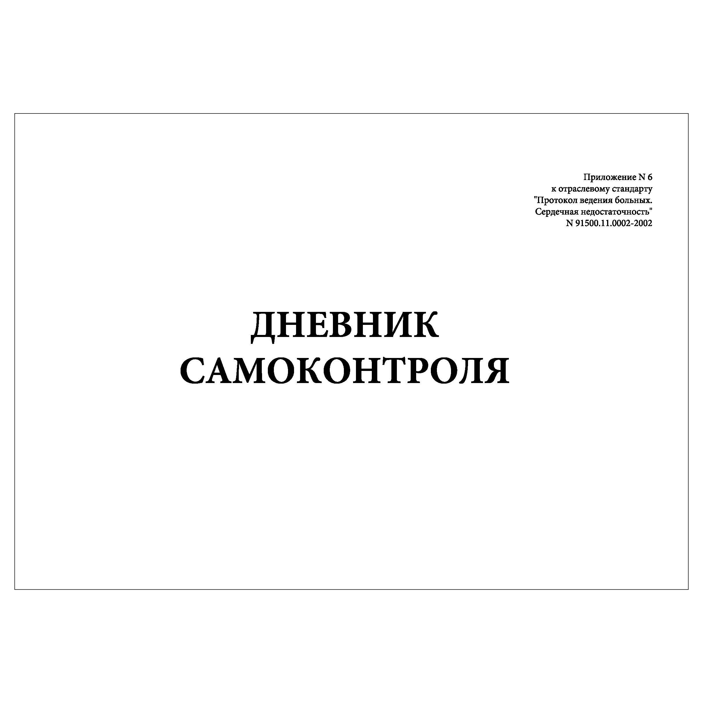 Дневник самоконтроля. Дневник самоконтроля титульный лист. Дневник диабетика дневник самоконтроля. Дневник самоконтроля 2 класс.