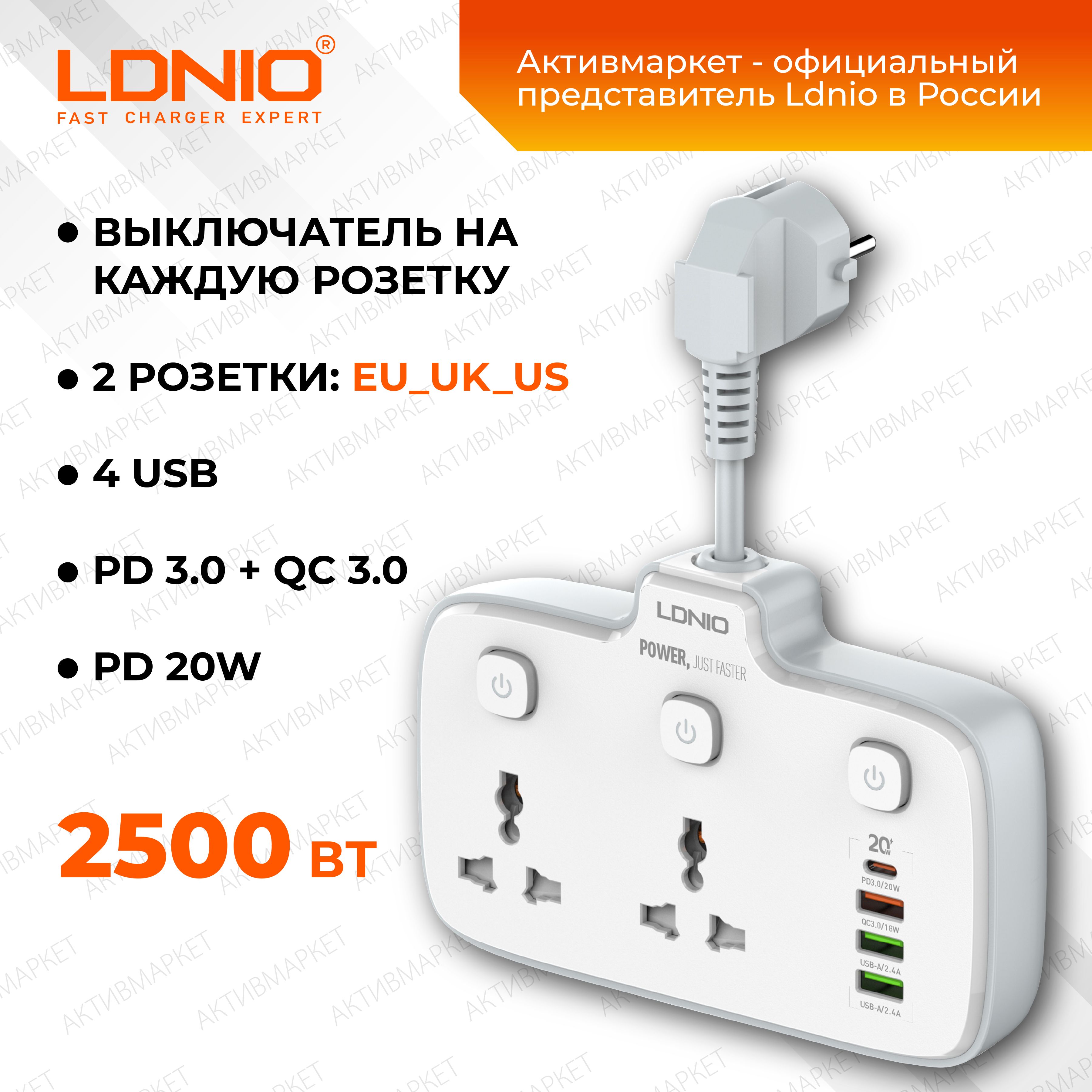 LDNIOсетевойфильтрразветвитель,модельSC2413,2розетки,4USB,тройниксзаземлениемивыключателем,белый