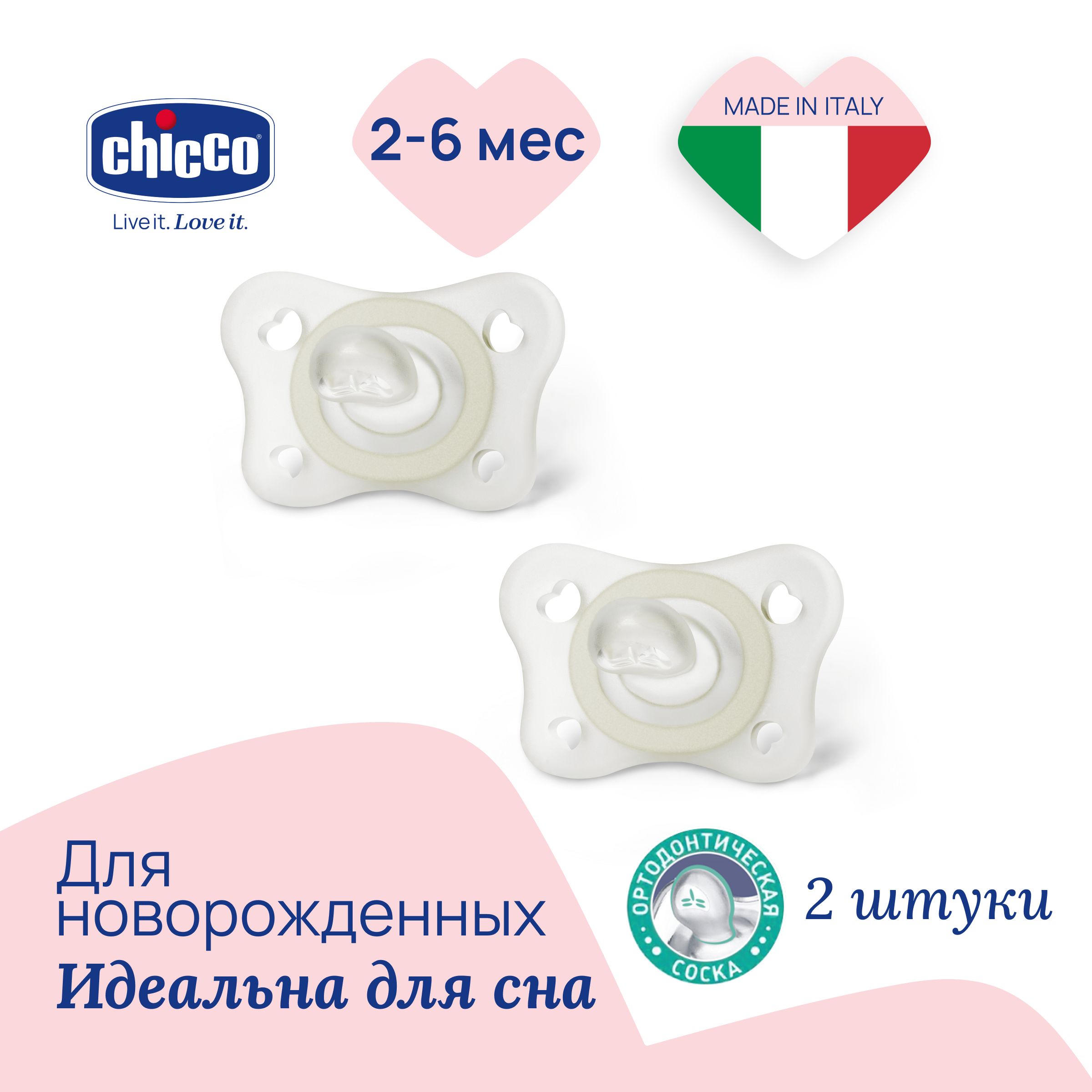 Пустышка Chicco Physio Soft Mini, соска силиконовая анатомическая , набор 2 шт., 2-6 мес., светящаяся, для новорожденных, чико