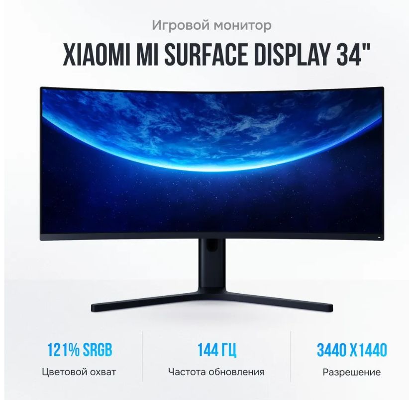 Монитор xiaomi curved display 34 xmmntwq34. 34 монитор xiaomi curved display black 144hz. Монитор xiaomi mi surface display 34", black. Монитор xiaomi curved display 34. 34 монитор xiaomi curved display black 144hz.