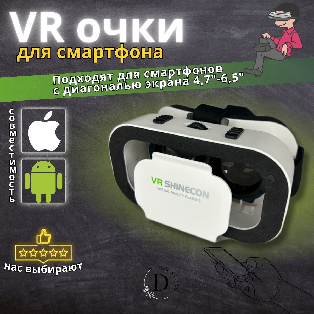 VR очки для телефона, очки виртуальной реальности для смартфонов