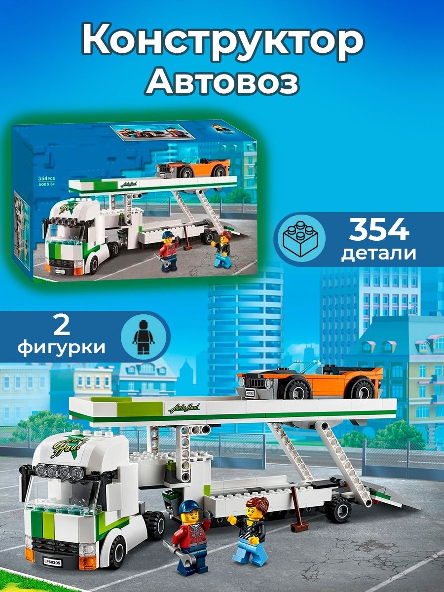 Конструктор Город 60067 