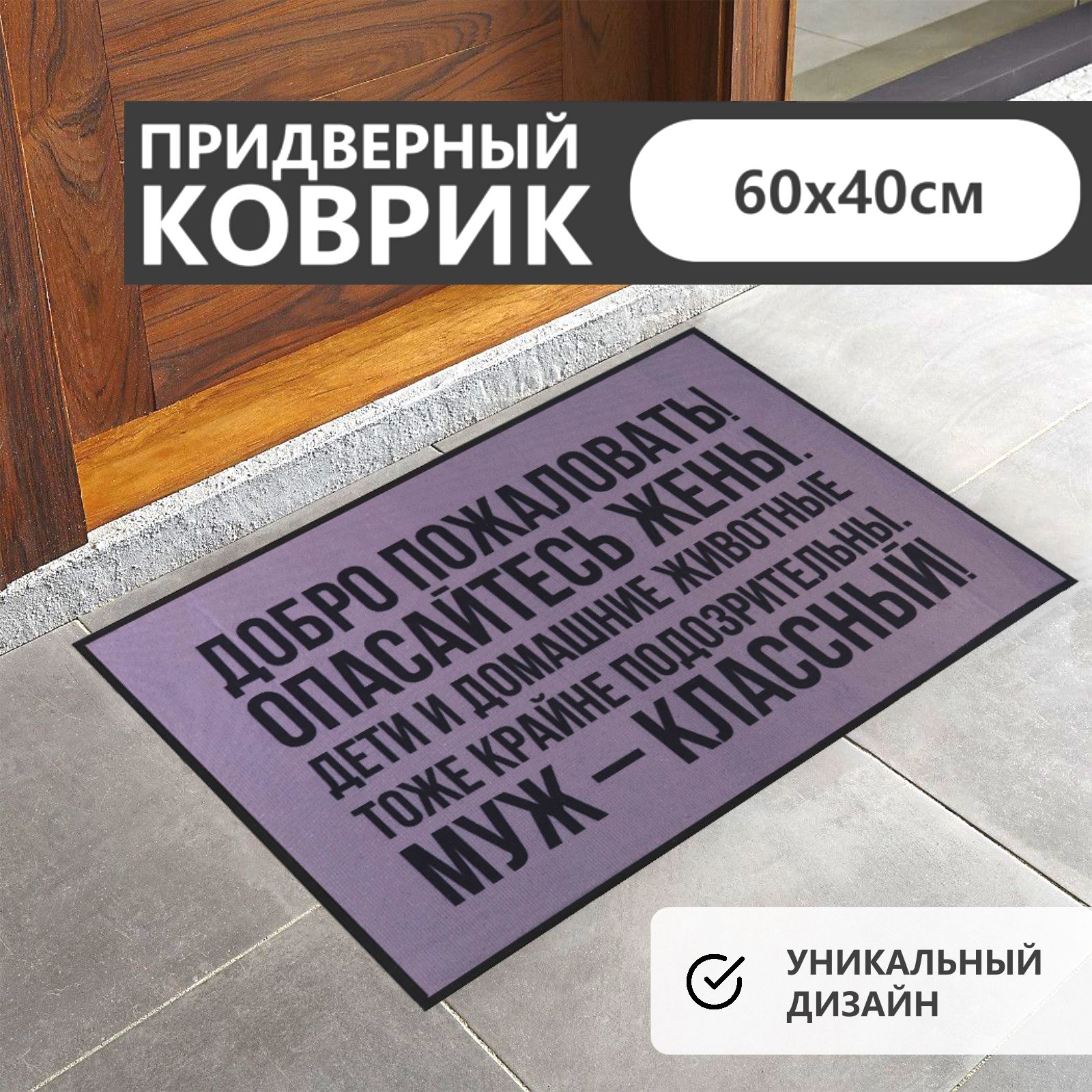 Коврик придверный Welcome home - купить по выгодной цене в  интернет-магазине OZON (830442311)