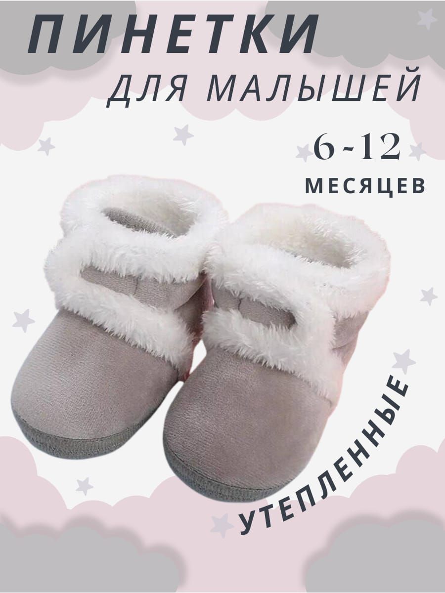 Пинетки BABY BOOOOM купить на OZON по низкой цене (1236392213)