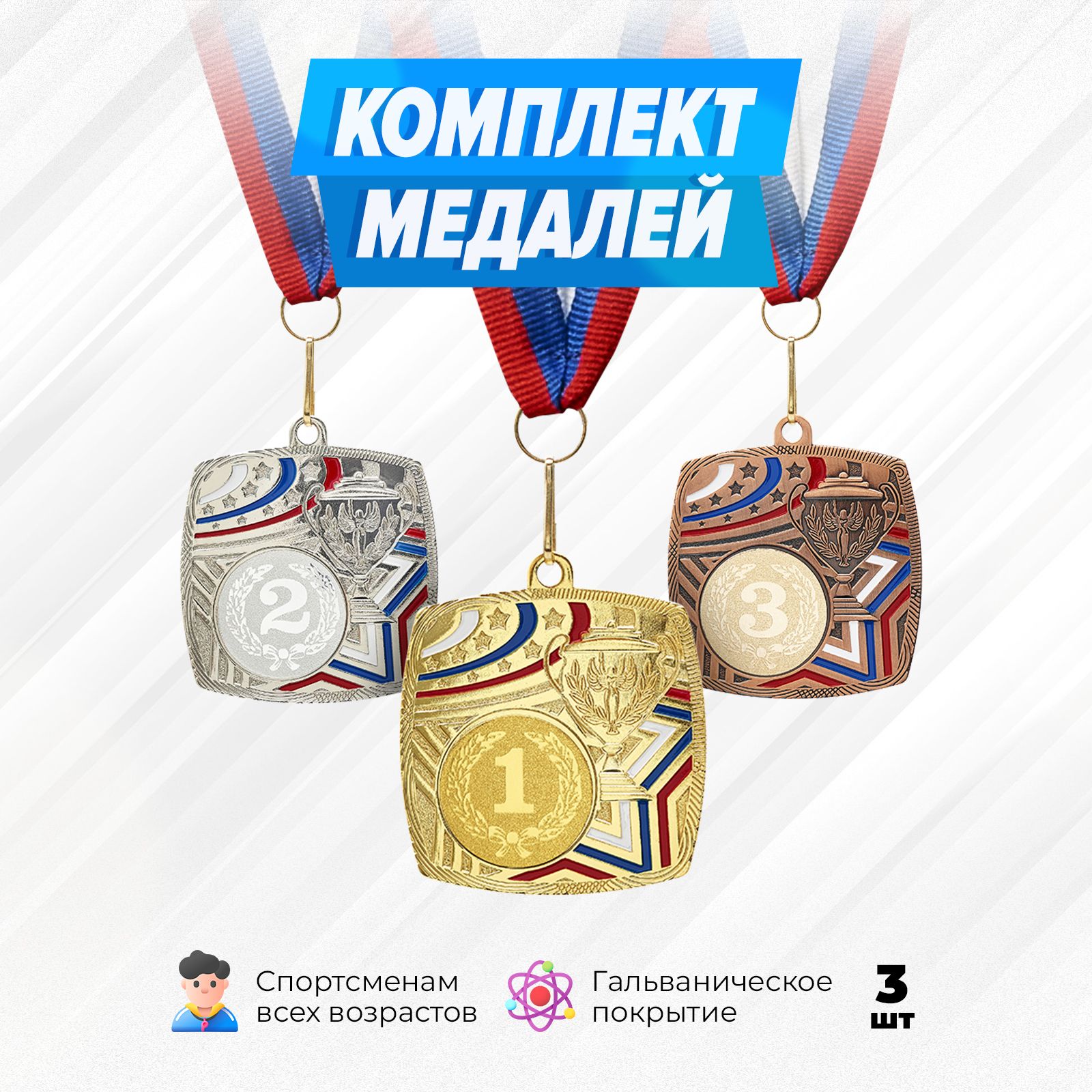Медали 1 2 3 Место купить на OZON по низкой цене