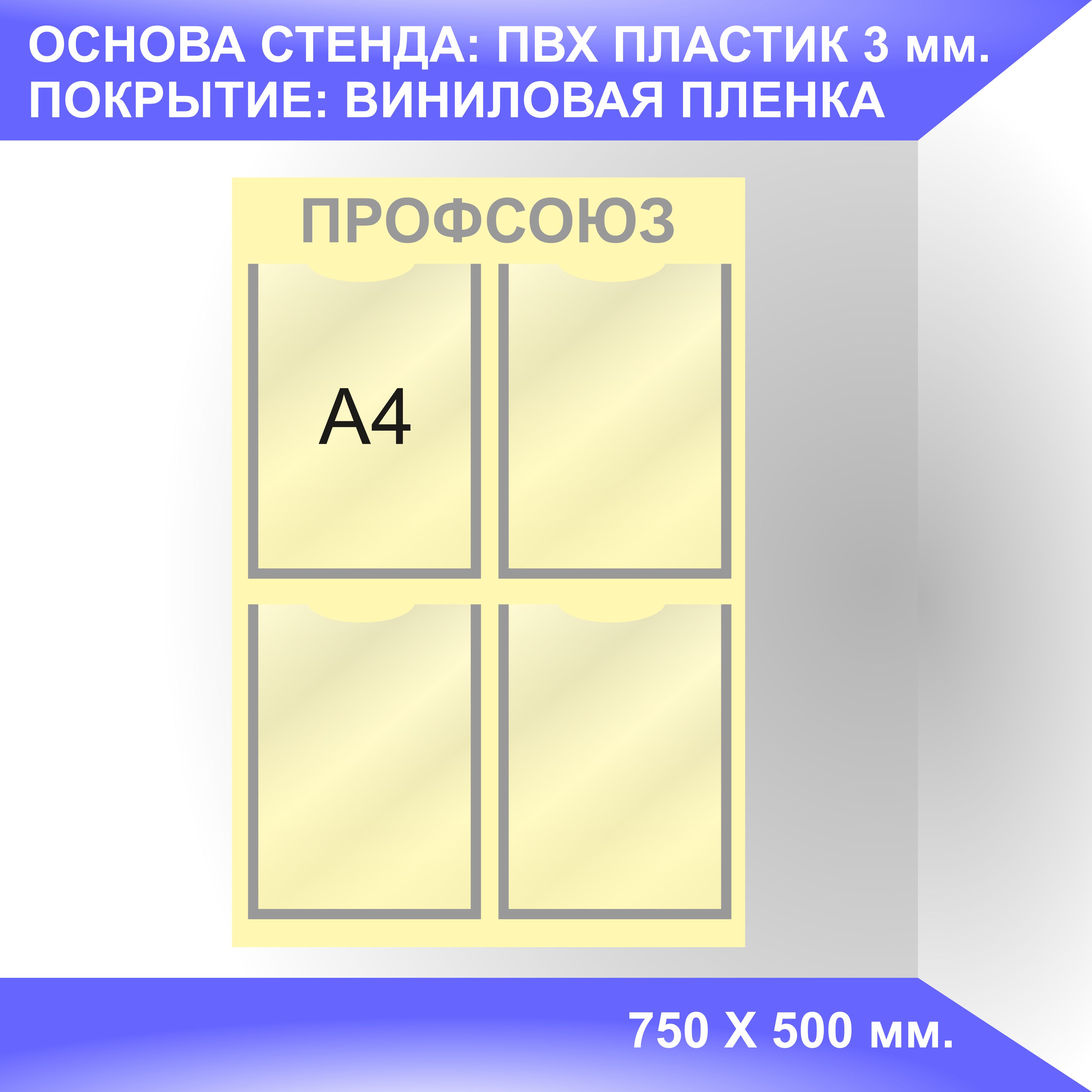 Надпись профсоюзный уголок на стенд для печати