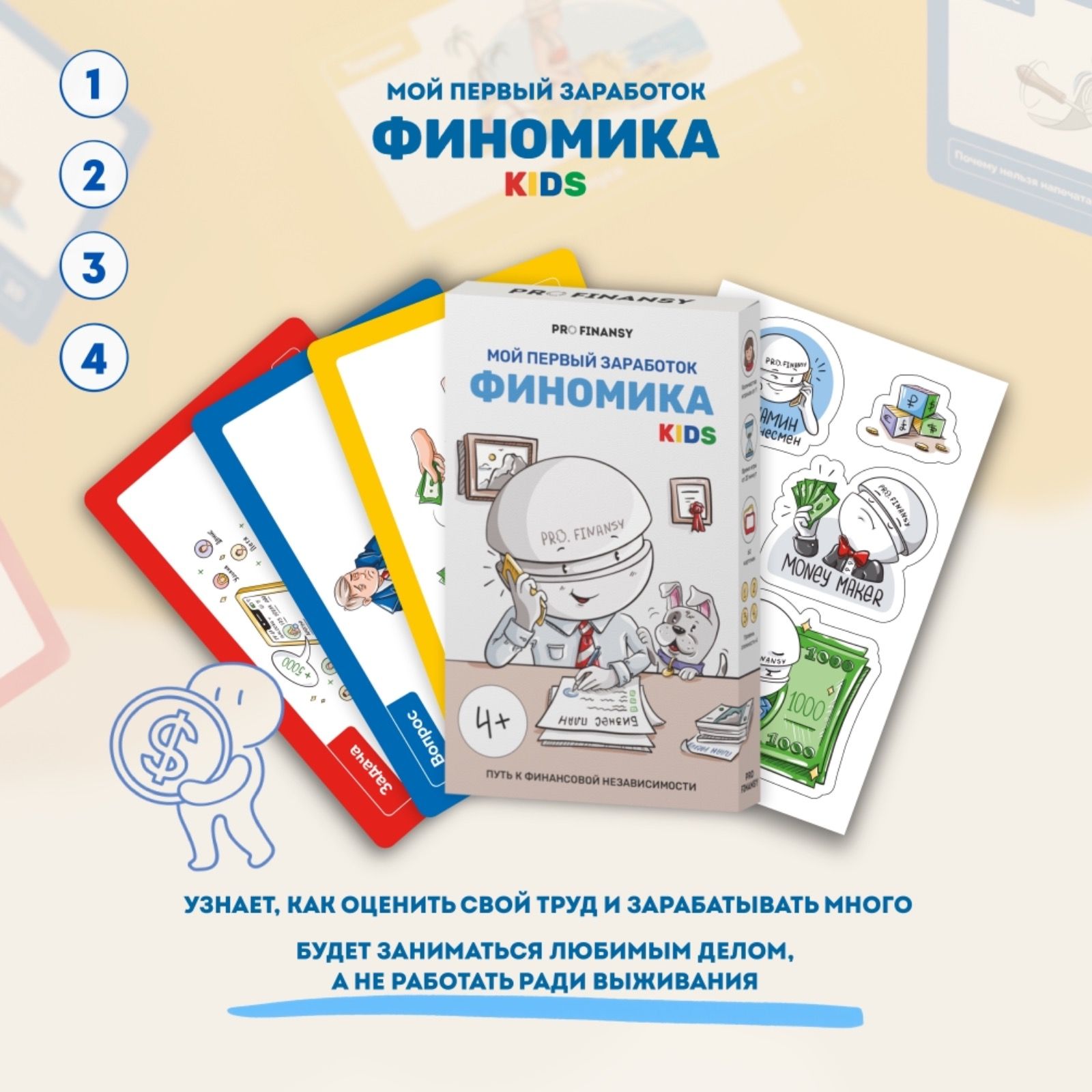 ФИНОМИКА kids 4. МОЙ ПЕРВЫЙ ЗАРАБОТОК - купить с доставкой по выгодным  ценам в интернет-магазине OZON (1218808382)